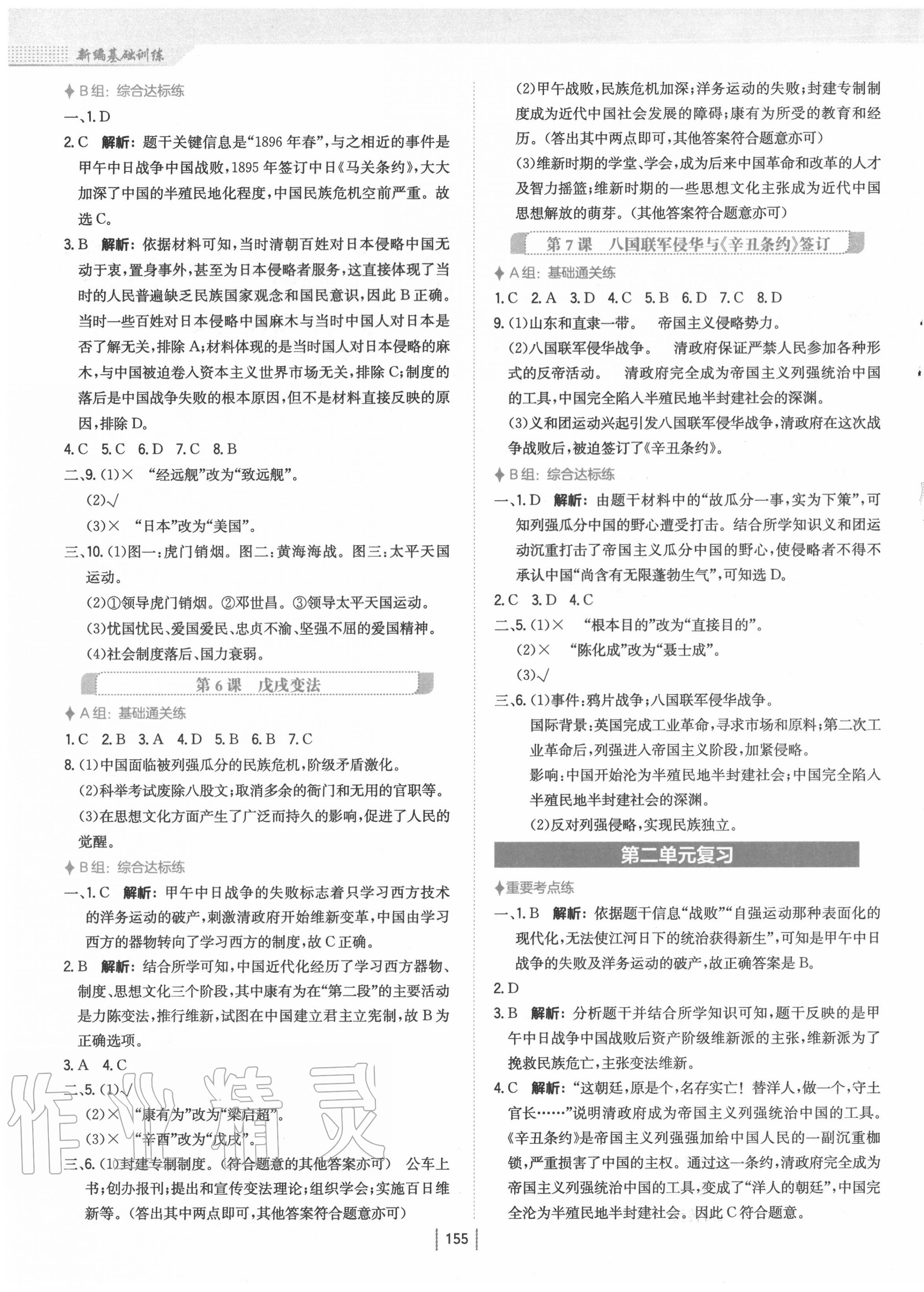 2020年新編基礎(chǔ)訓(xùn)練八年級中國歷史上冊人教版 第3頁