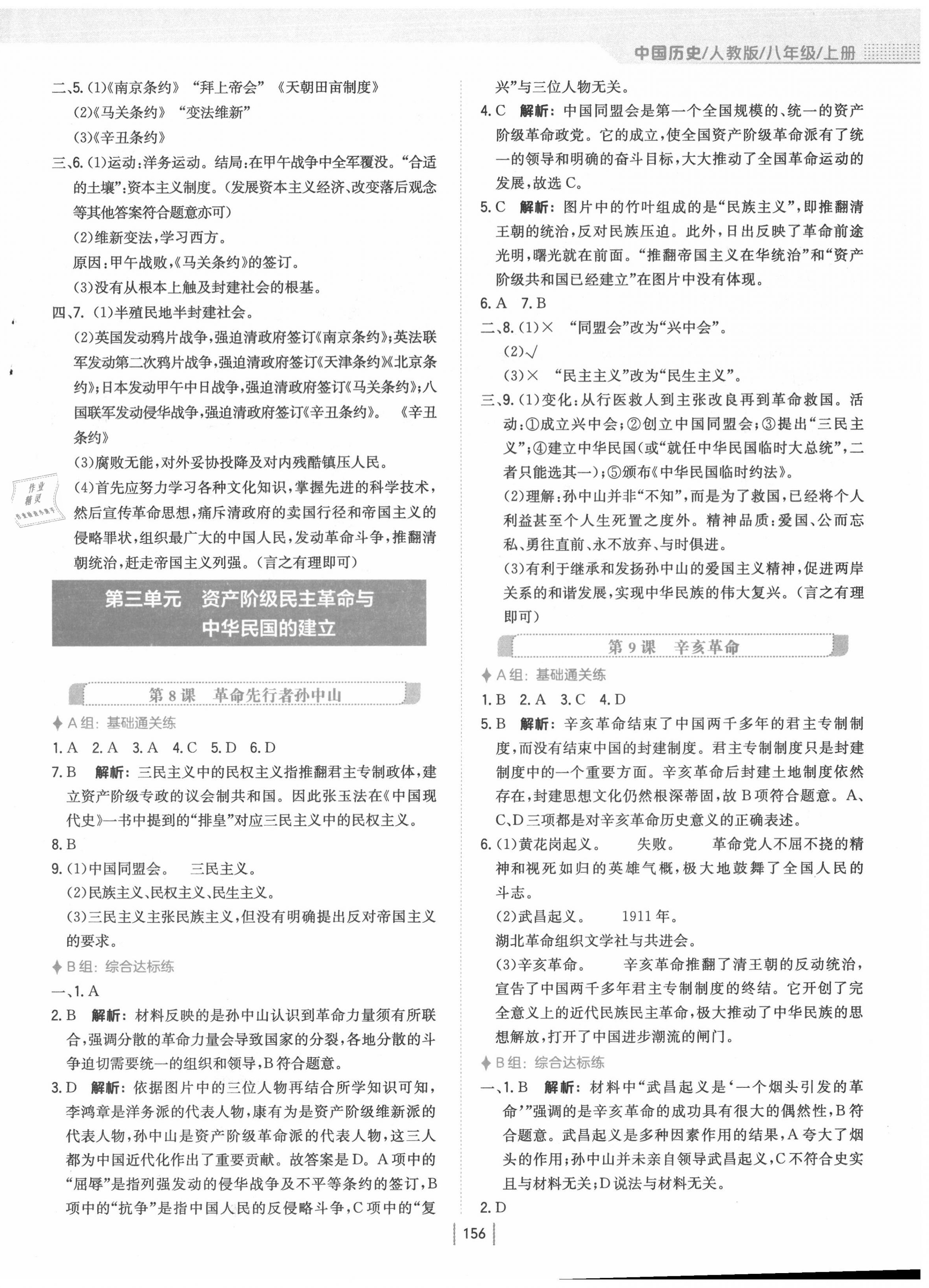 2020年新編基礎(chǔ)訓(xùn)練八年級(jí)中國(guó)歷史上冊(cè)人教版 第4頁(yè)