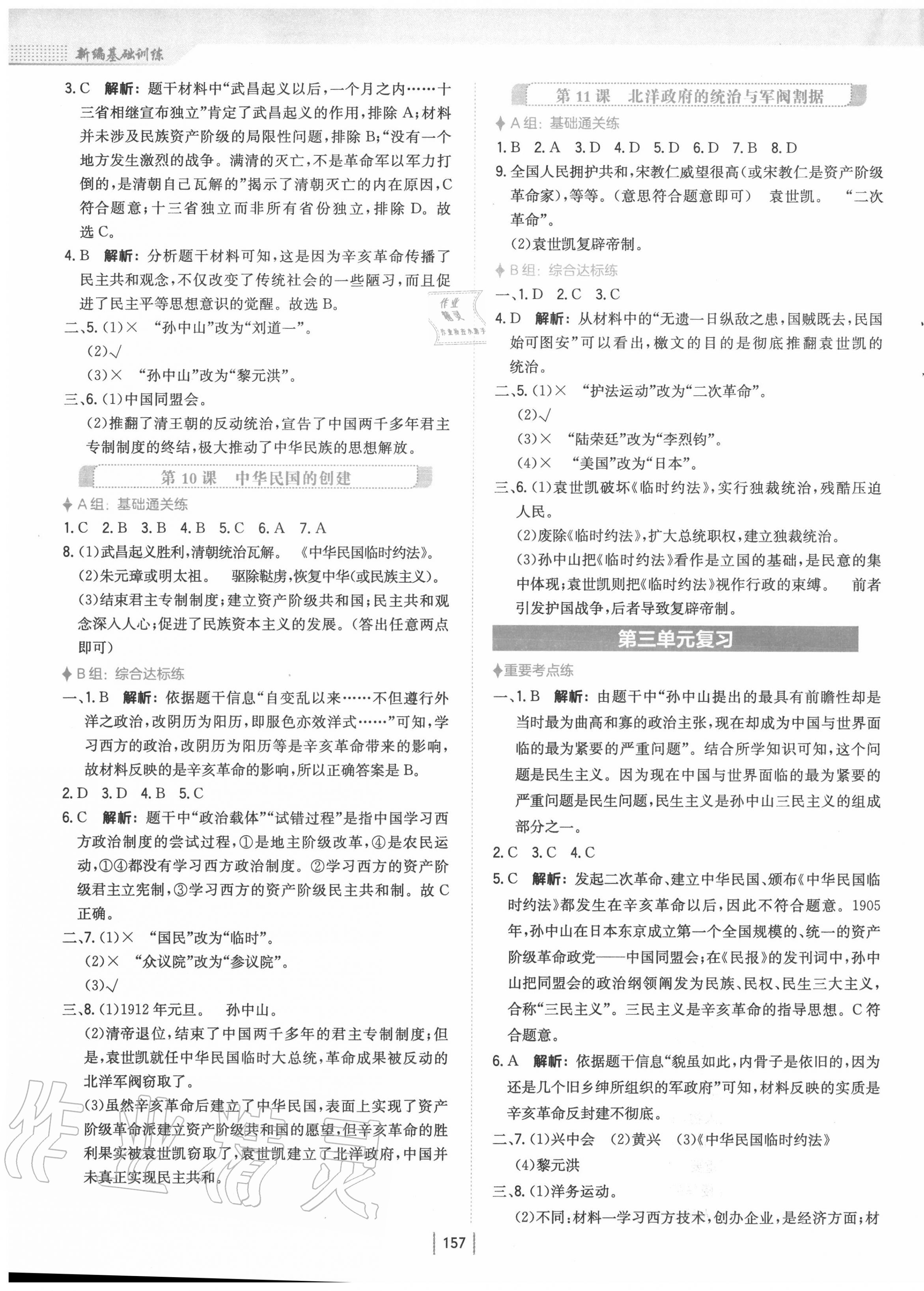 2020年新編基礎(chǔ)訓(xùn)練八年級中國歷史上冊人教版 第5頁