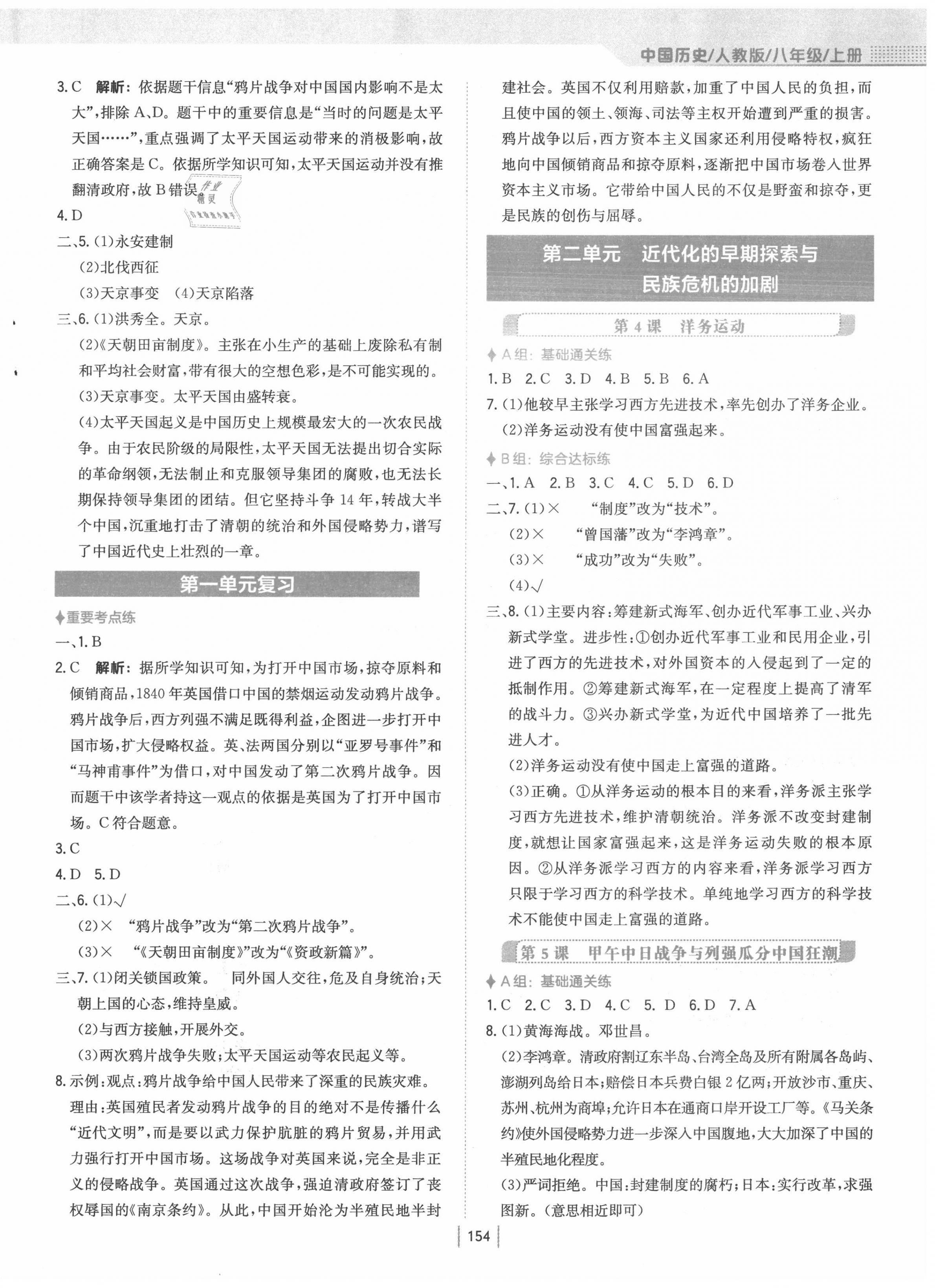 2020年新編基礎訓練八年級中國歷史上冊人教版 第2頁