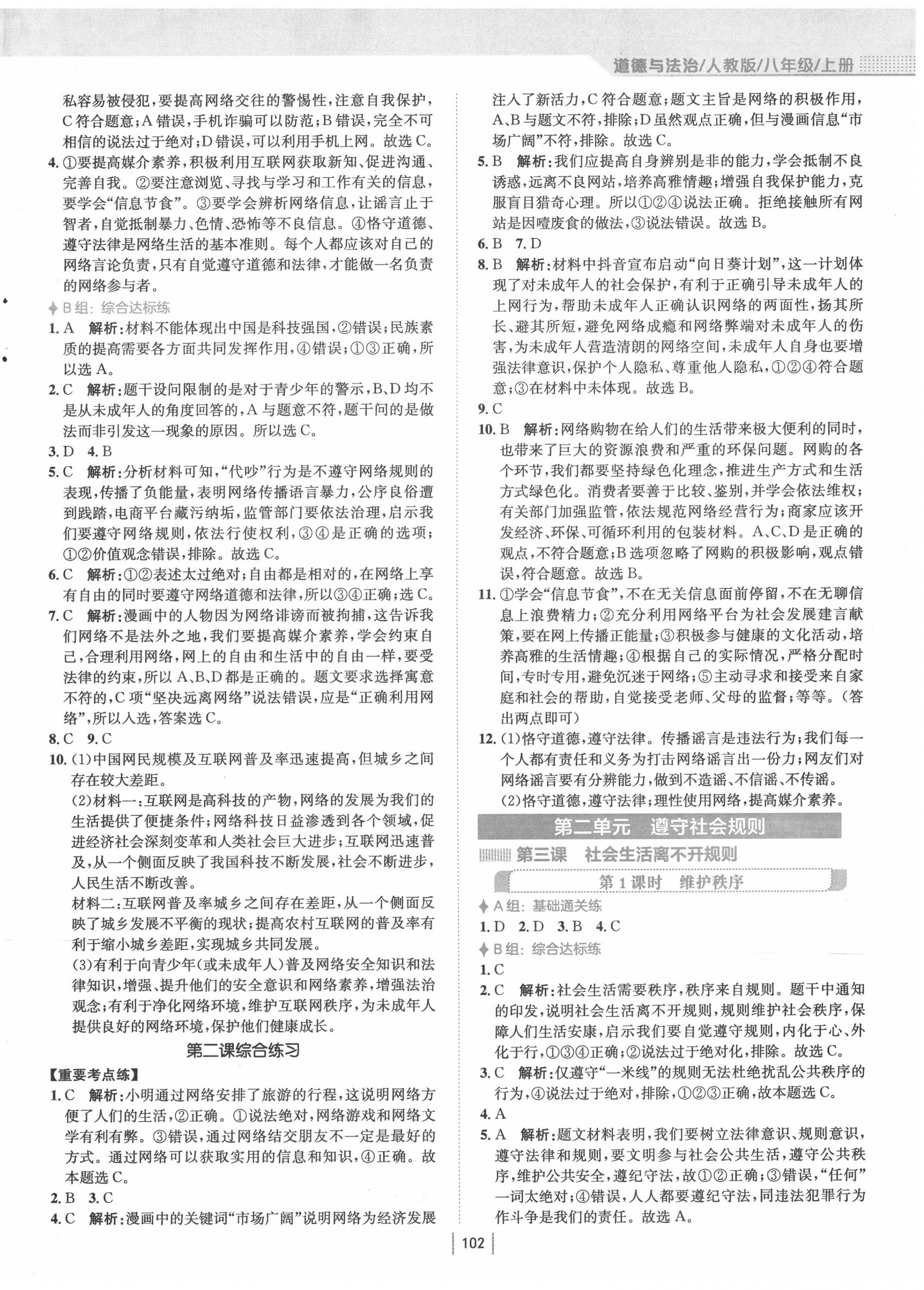 2020年新編基礎訓練八年級道德與法治上冊人教版 第2頁