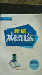 2020年新編基礎(chǔ)訓(xùn)練八年級(jí)道德與法治上冊(cè)人教版