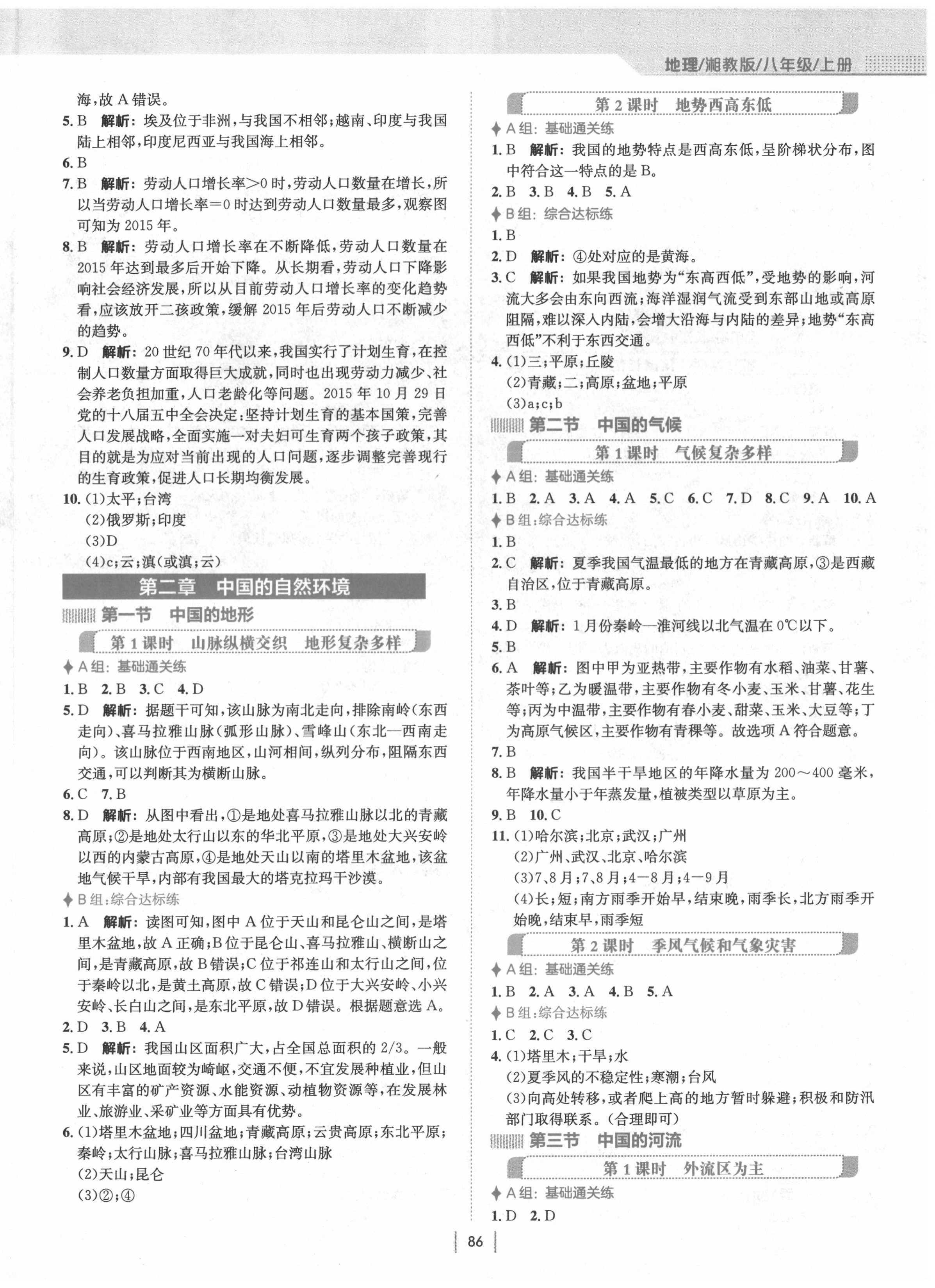 2020年新編基礎(chǔ)訓(xùn)練八年級(jí)地理上冊(cè)湘教版 第2頁