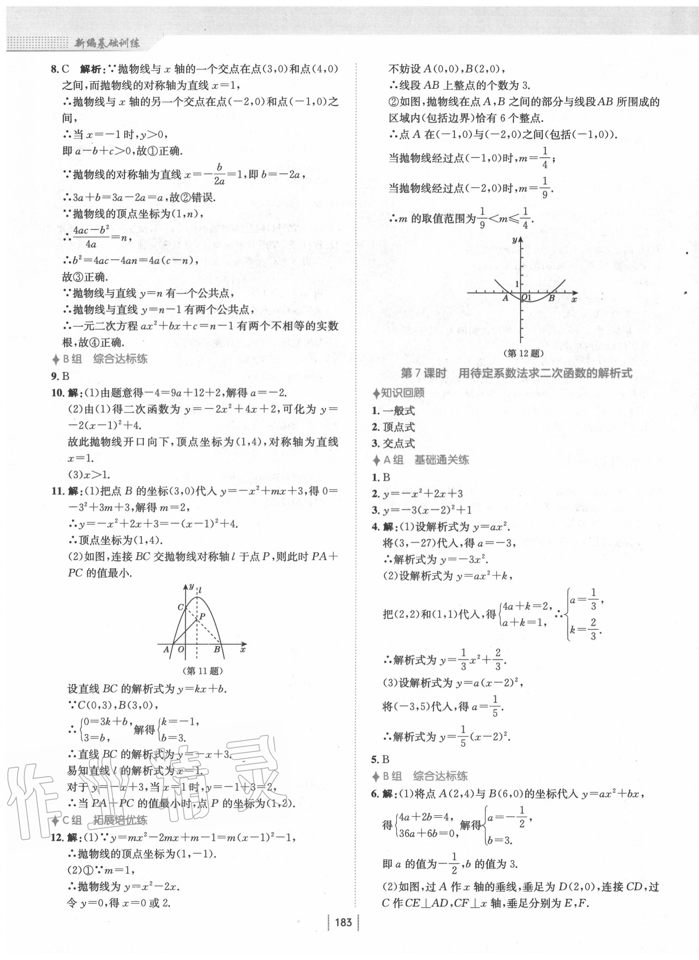 2020年新編基礎(chǔ)訓(xùn)練九年級(jí)數(shù)學(xué)上冊(cè)人教版 第15頁