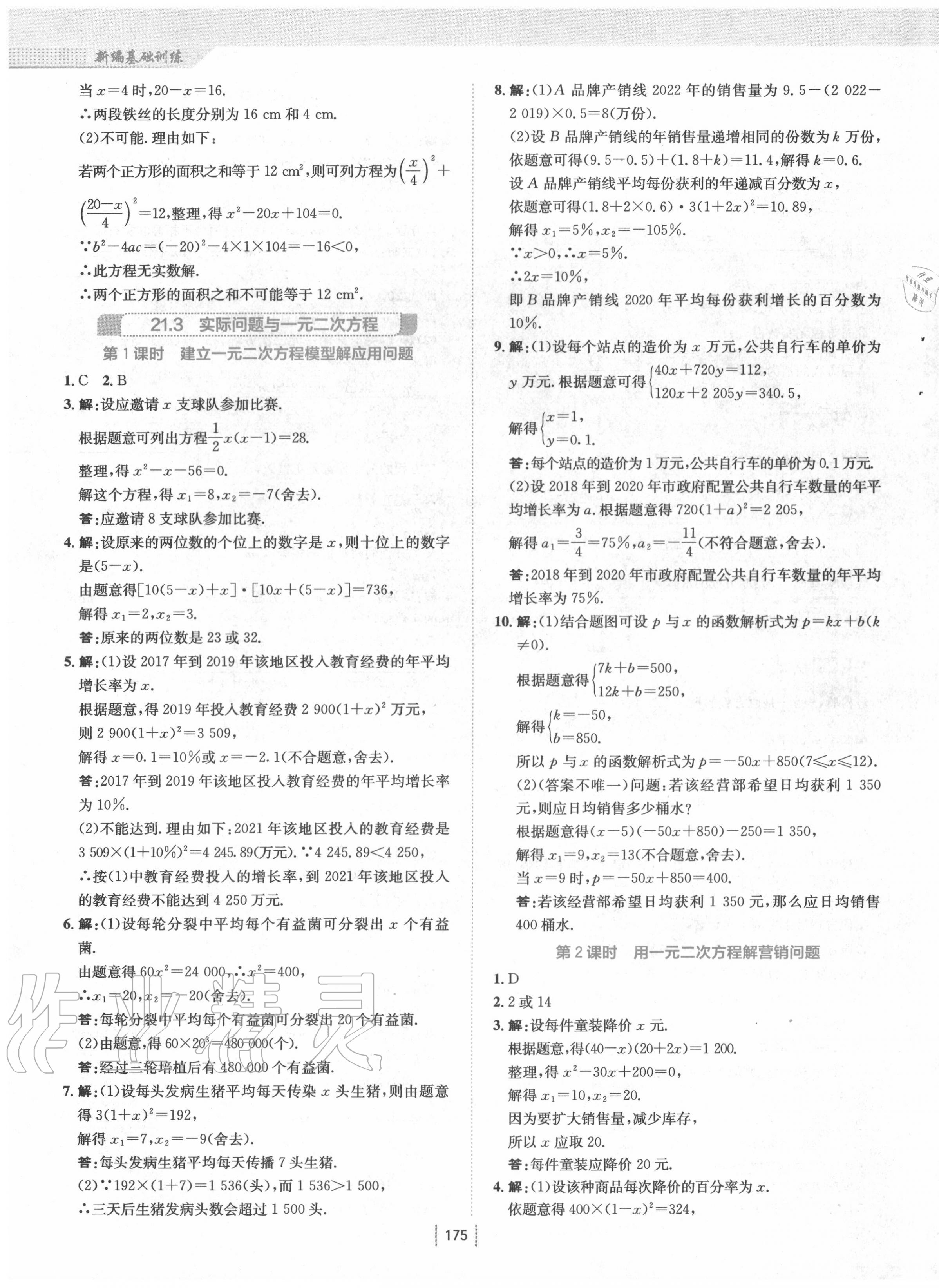 2020年新編基礎(chǔ)訓(xùn)練九年級數(shù)學(xué)上冊人教版 第7頁