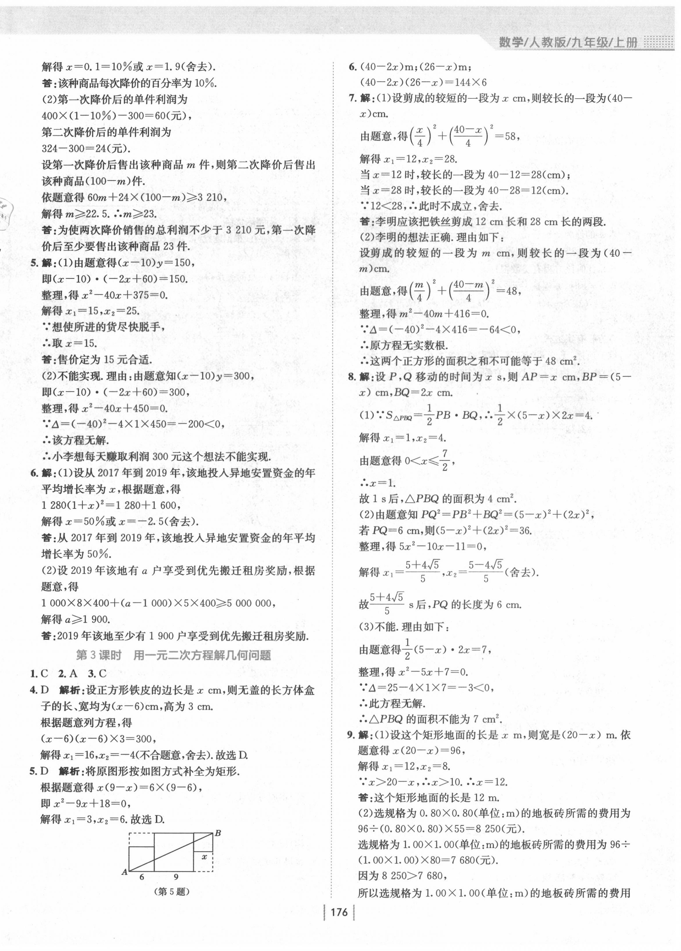 2020年新編基礎訓練九年級數(shù)學上冊人教版 第8頁