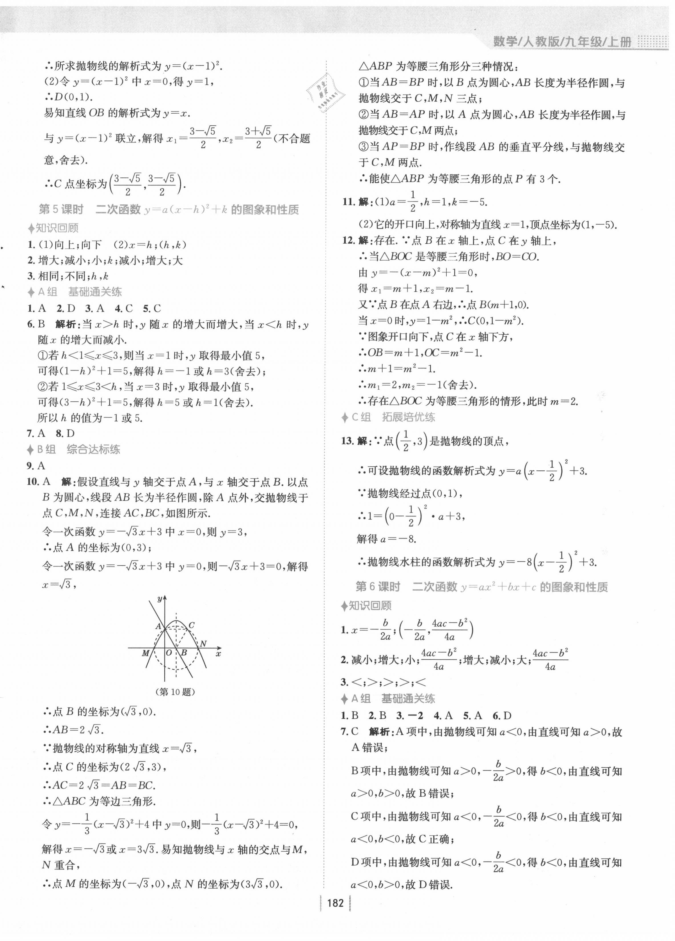 2020年新編基礎(chǔ)訓(xùn)練九年級數(shù)學(xué)上冊人教版 第14頁