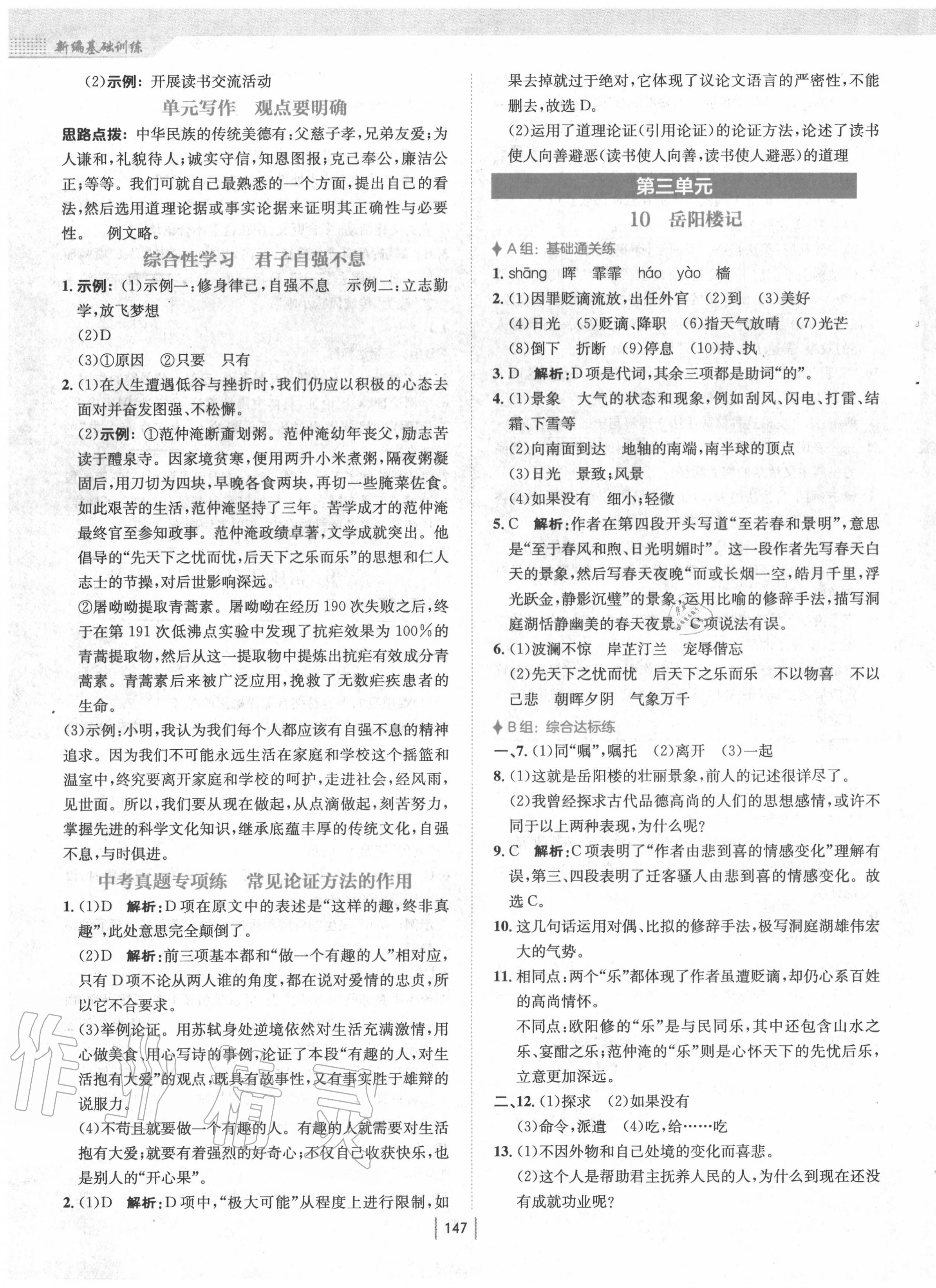 2020年新編基礎(chǔ)訓(xùn)練九年級語文上冊人教版 第7頁