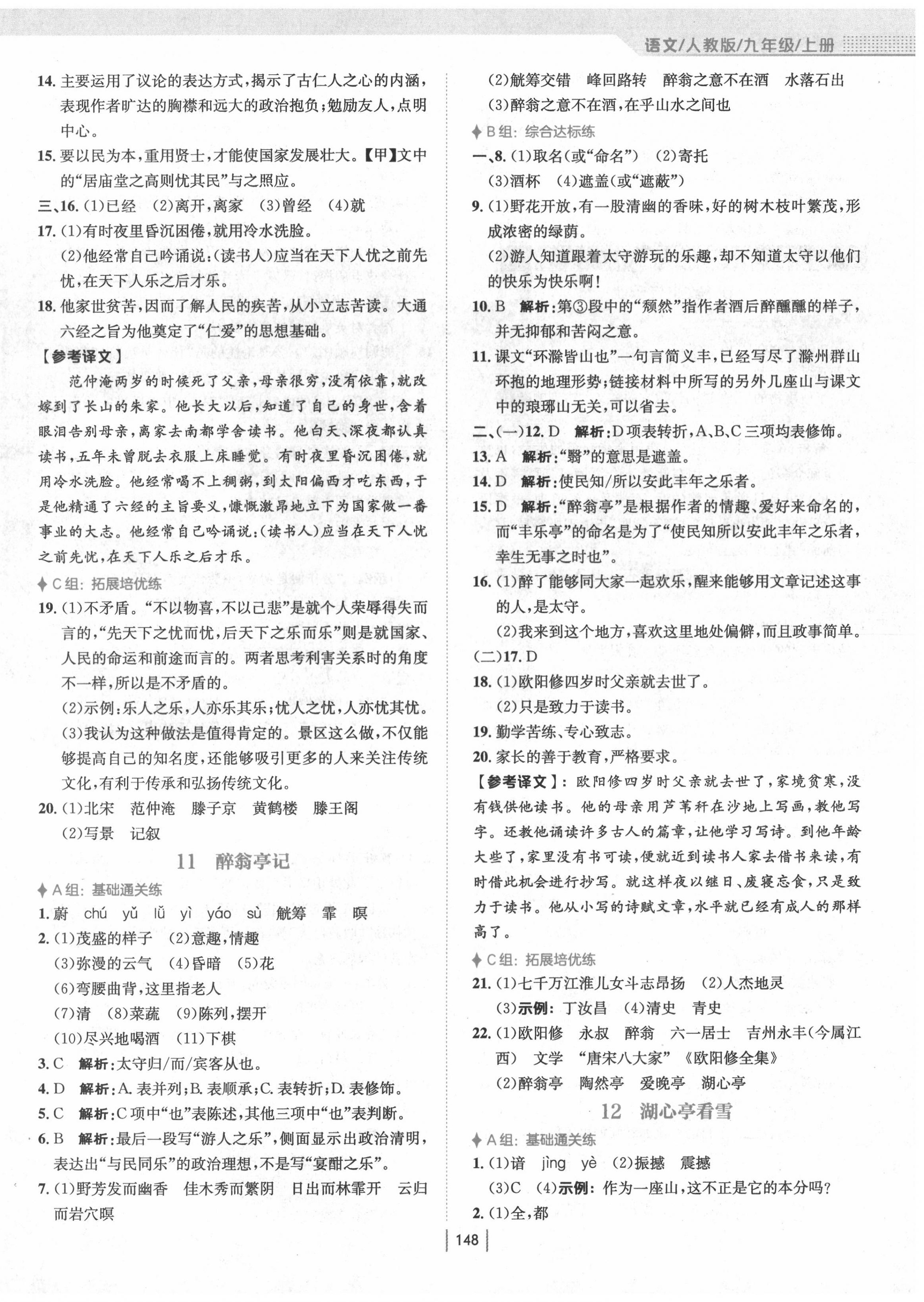 2020年新編基礎訓練九年級語文上冊人教版 第8頁