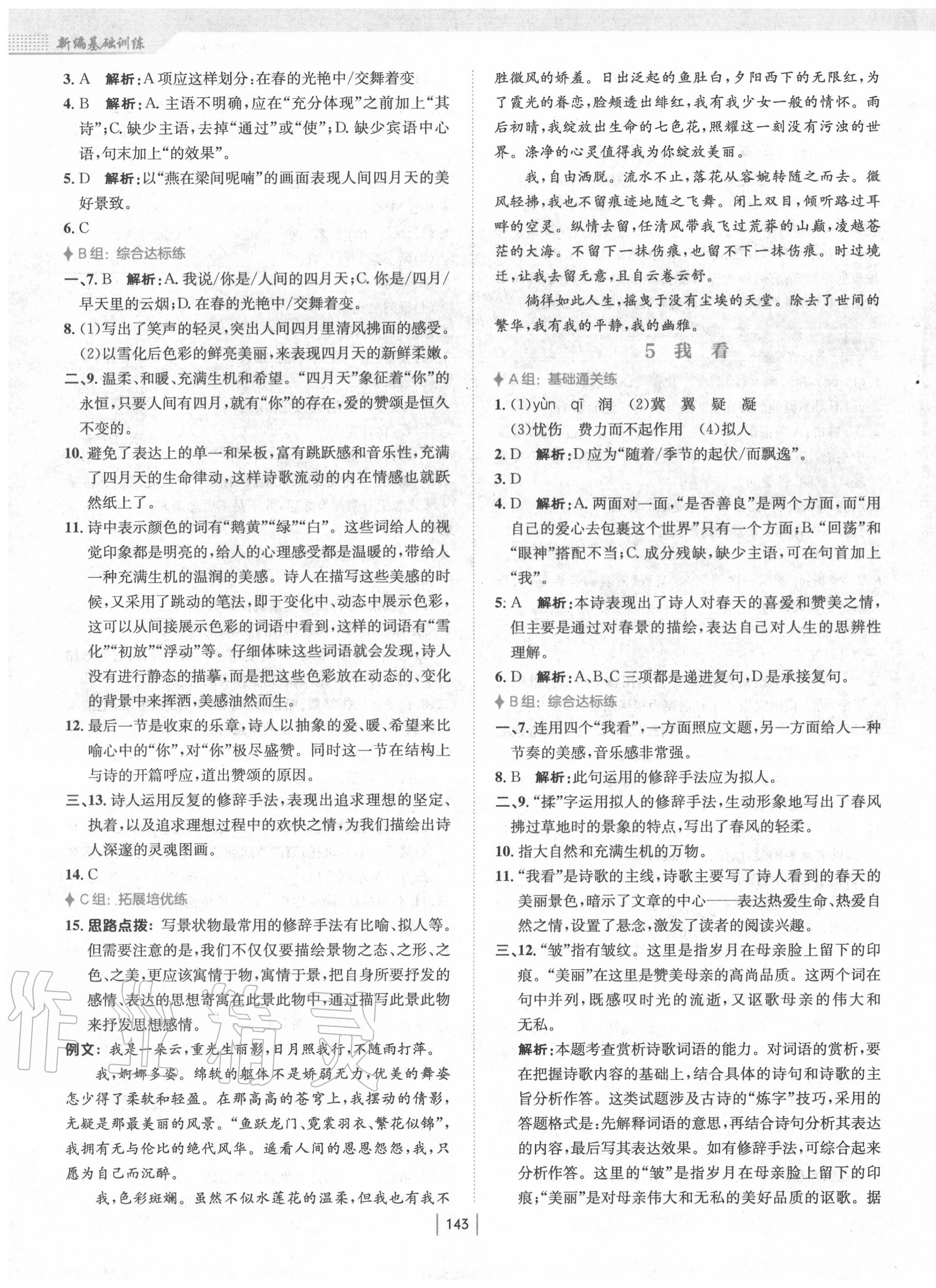 2020年新編基礎(chǔ)訓(xùn)練九年級(jí)語(yǔ)文上冊(cè)人教版 第3頁(yè)