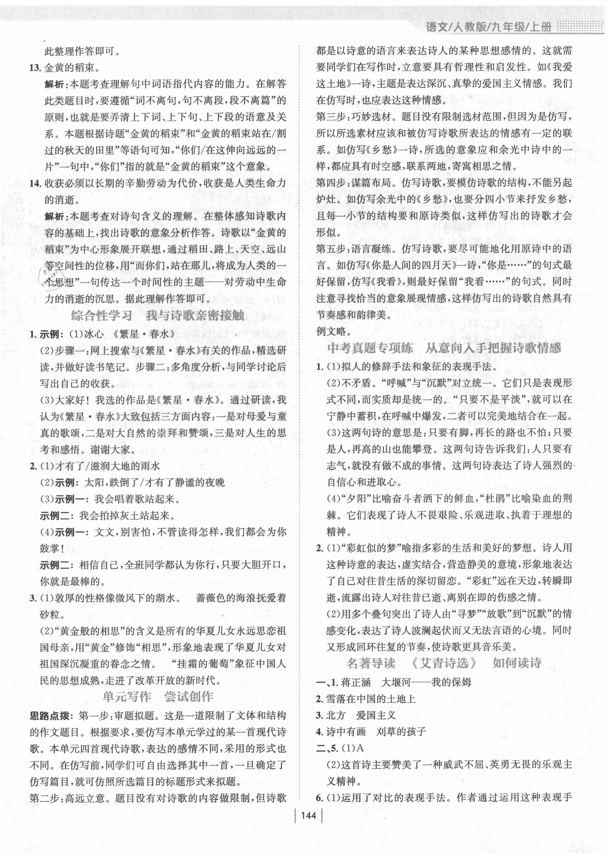 2020年新編基礎(chǔ)訓(xùn)練九年級語文上冊人教版 第4頁