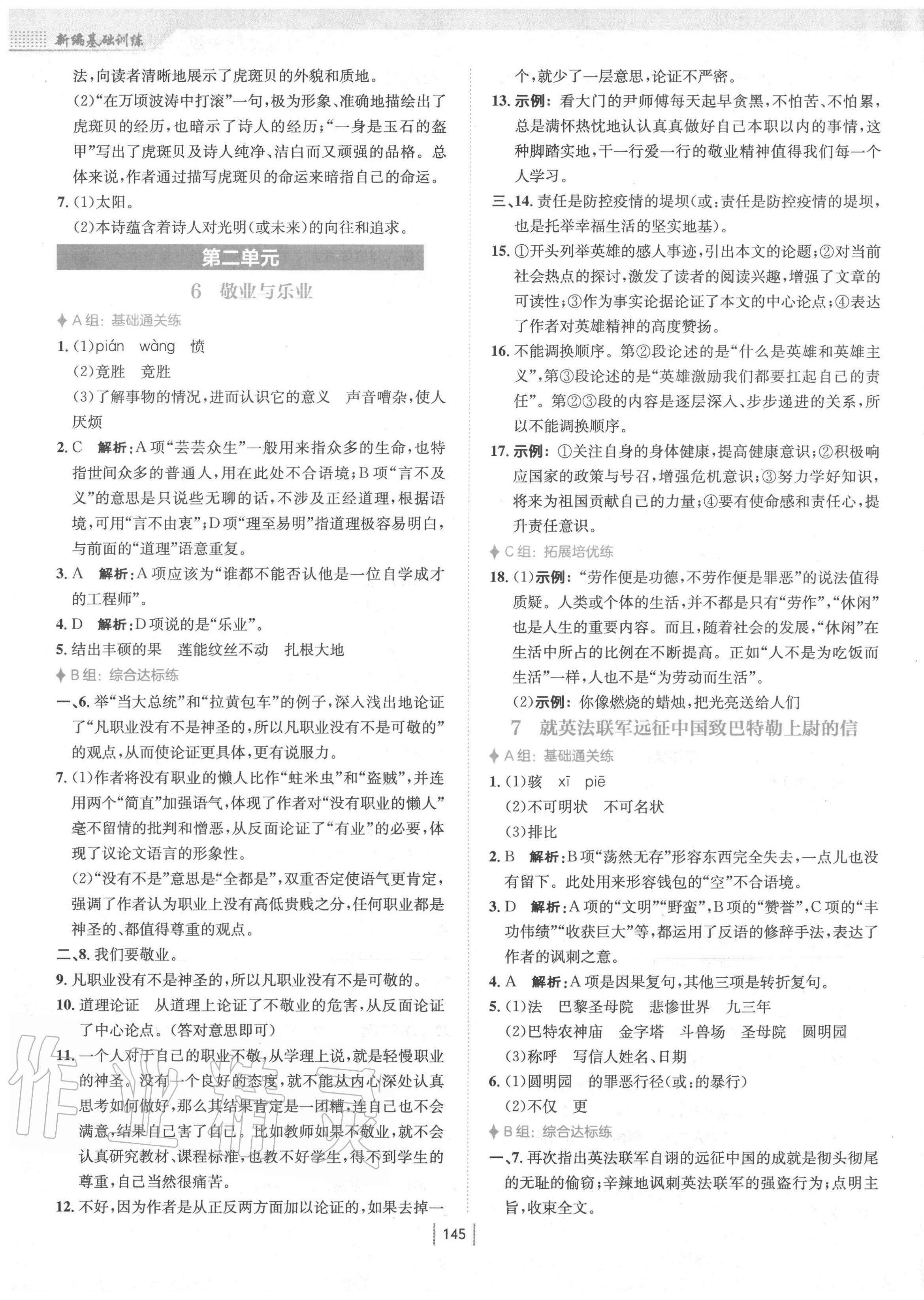 2020年新編基礎訓練九年級語文上冊人教版 第5頁