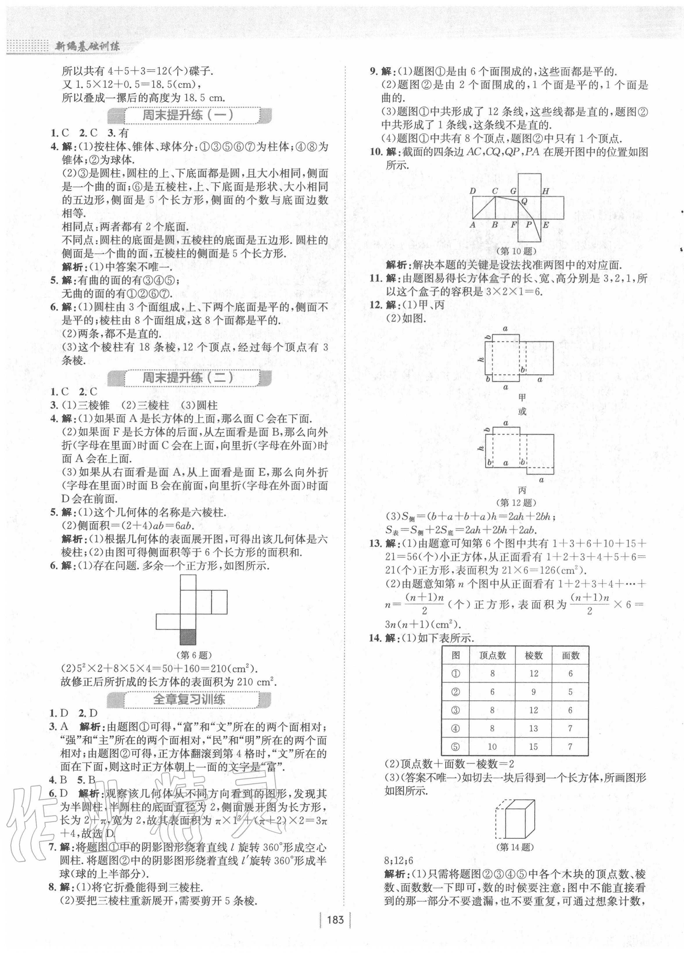 2020年新編基礎(chǔ)訓(xùn)練七年級數(shù)學(xué)上冊北師大版 第3頁