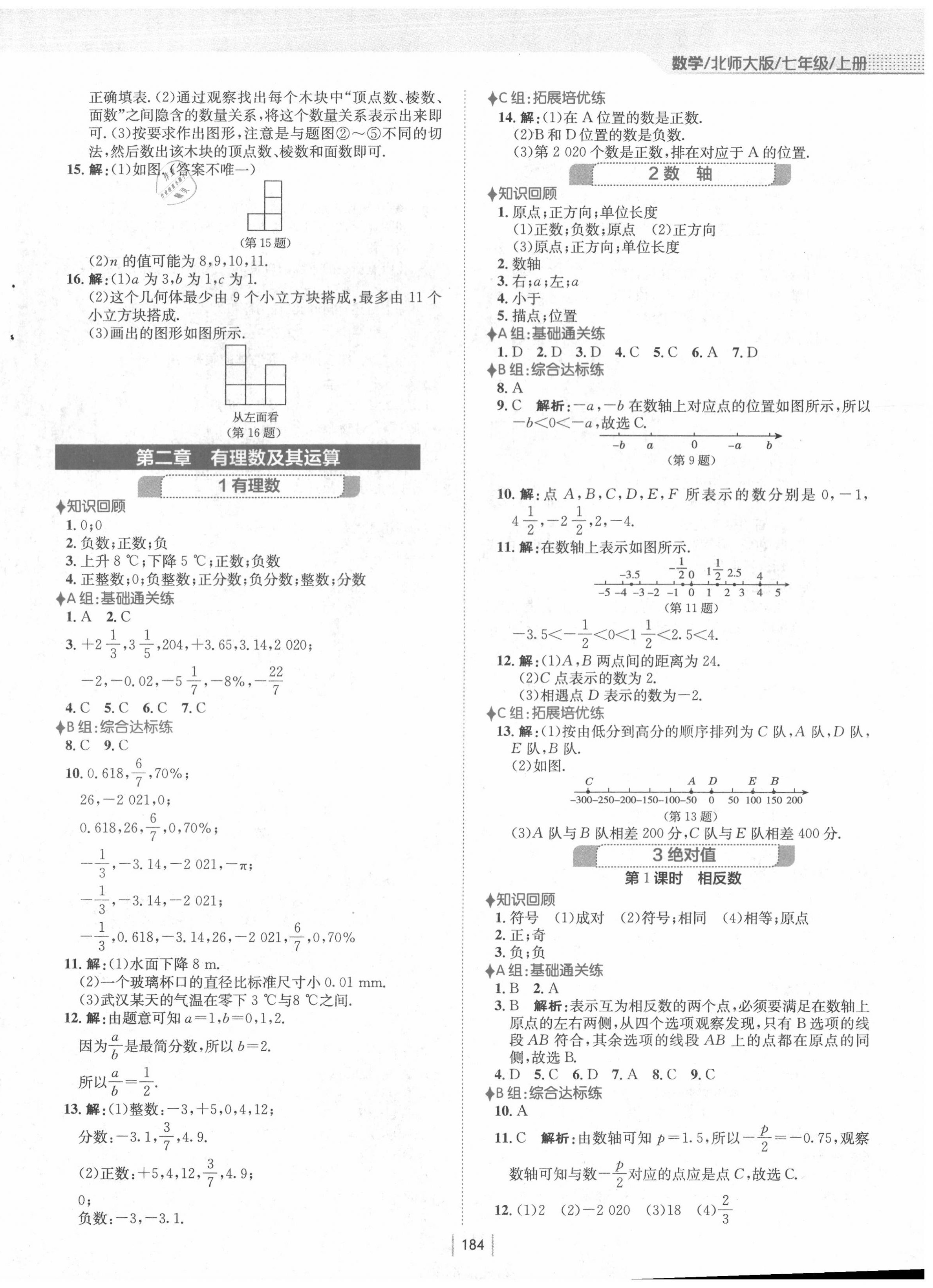 2020年新編基礎(chǔ)訓(xùn)練七年級(jí)數(shù)學(xué)上冊(cè)北師大版 第4頁