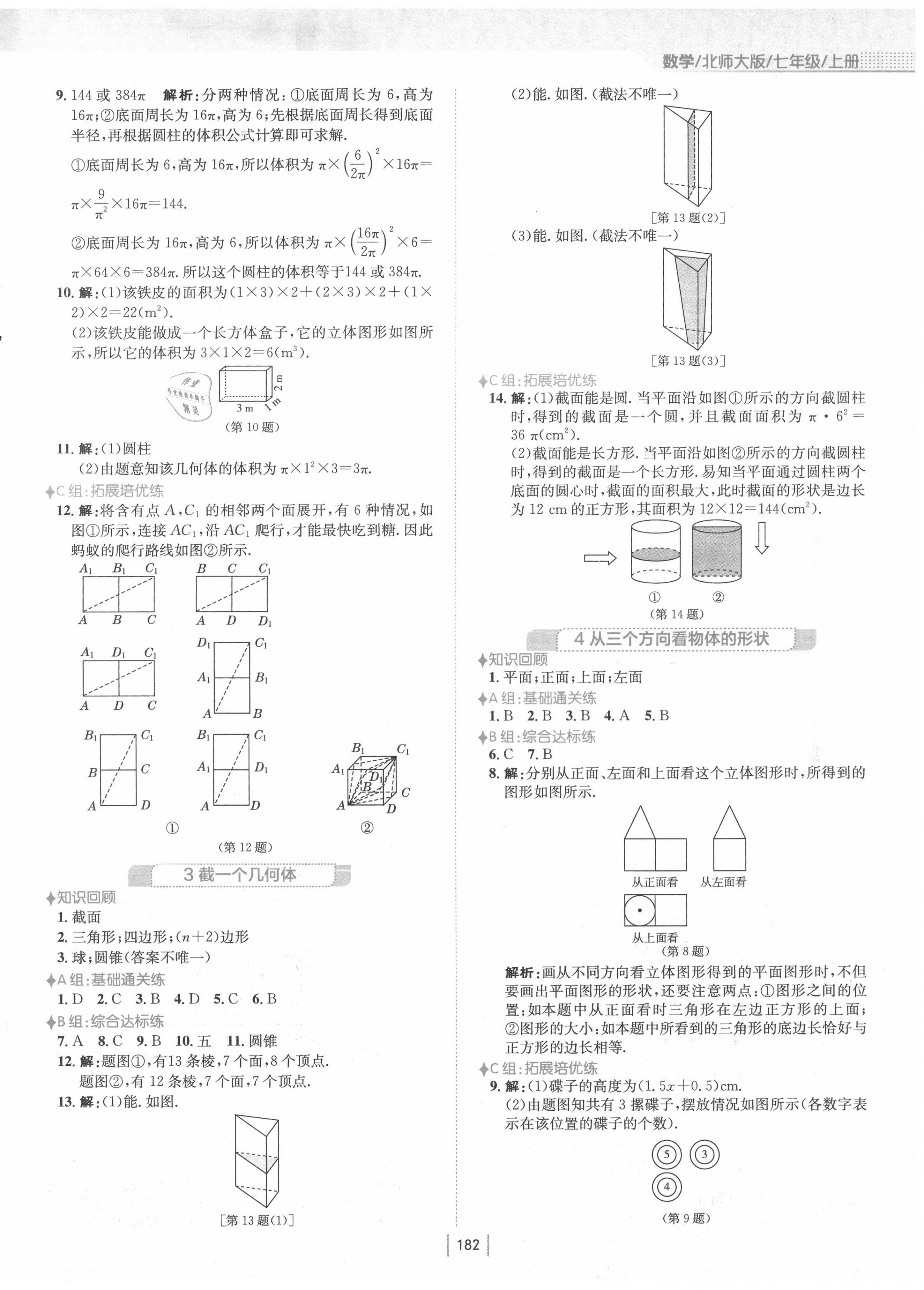 2020年新編基礎(chǔ)訓(xùn)練七年級數(shù)學(xué)上冊北師大版 第2頁