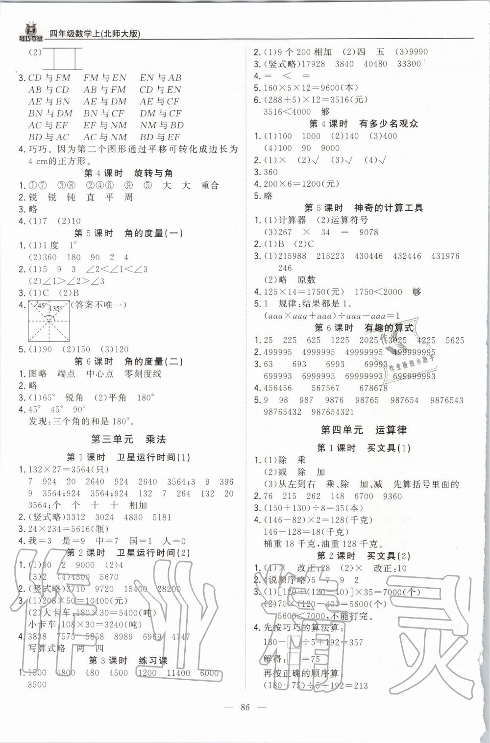 2020年1加1輕巧奪冠優(yōu)化訓(xùn)練四年級(jí)數(shù)學(xué)上冊北師大版 第2頁