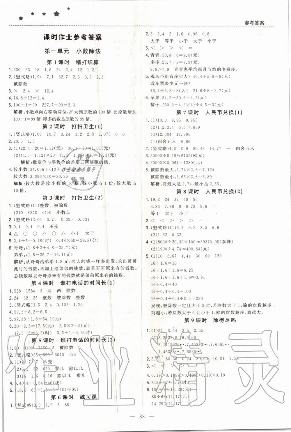 2020年1加1轻巧夺冠优化训练五年级数学上册北师大版 第1页