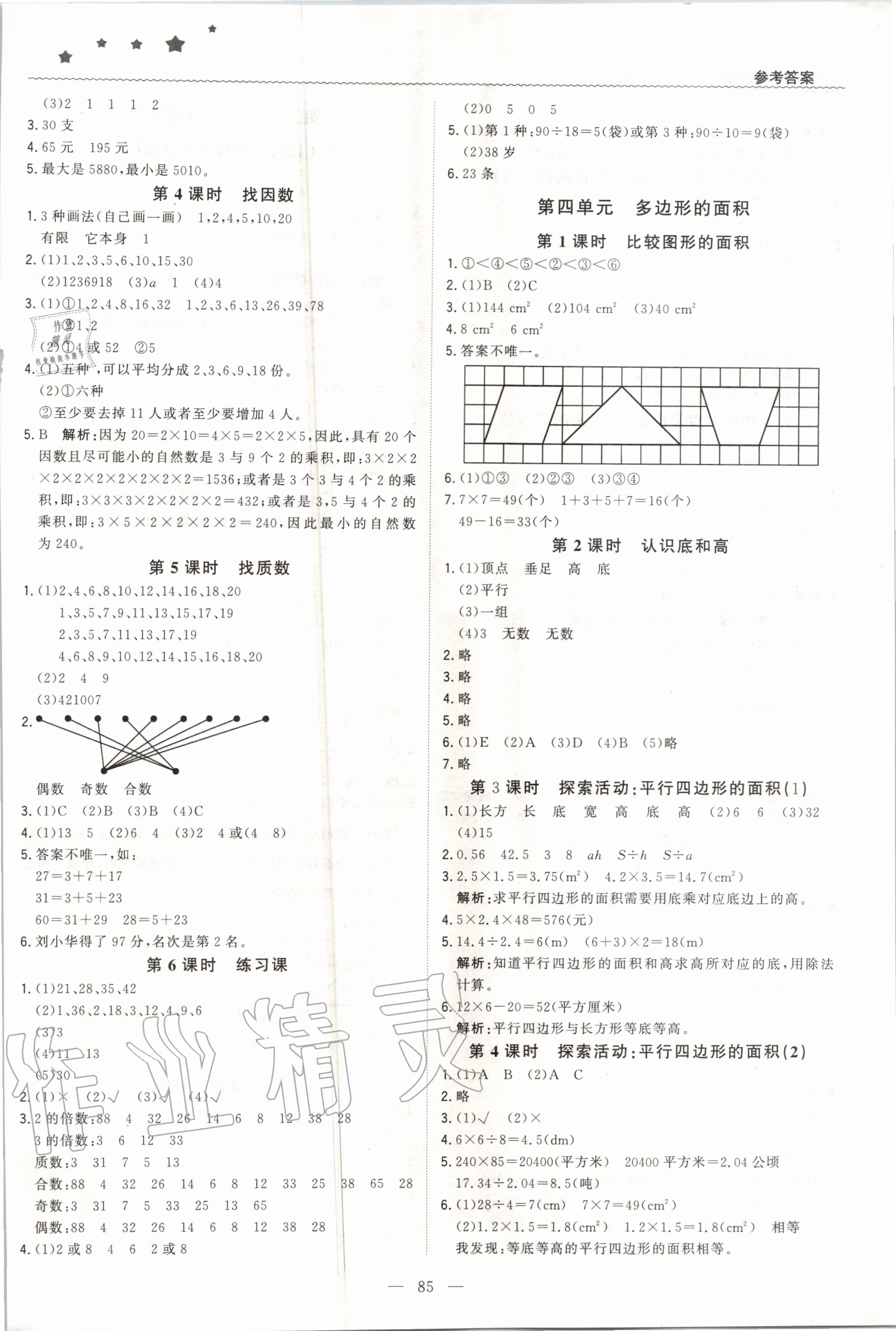 2020年1加1轻巧夺冠优化训练五年级数学上册北师大版 第3页