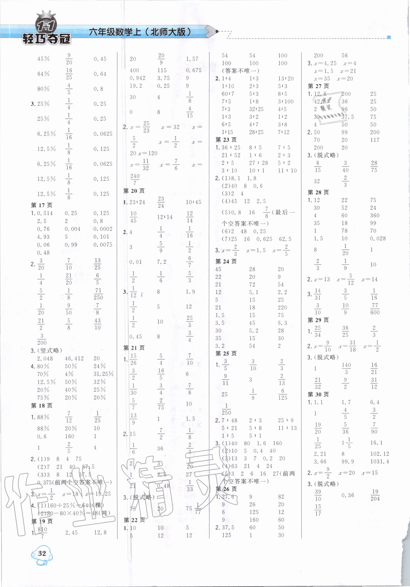 2020年1加1轻巧夺冠优化训练六年级数学上册北师大版 第3页