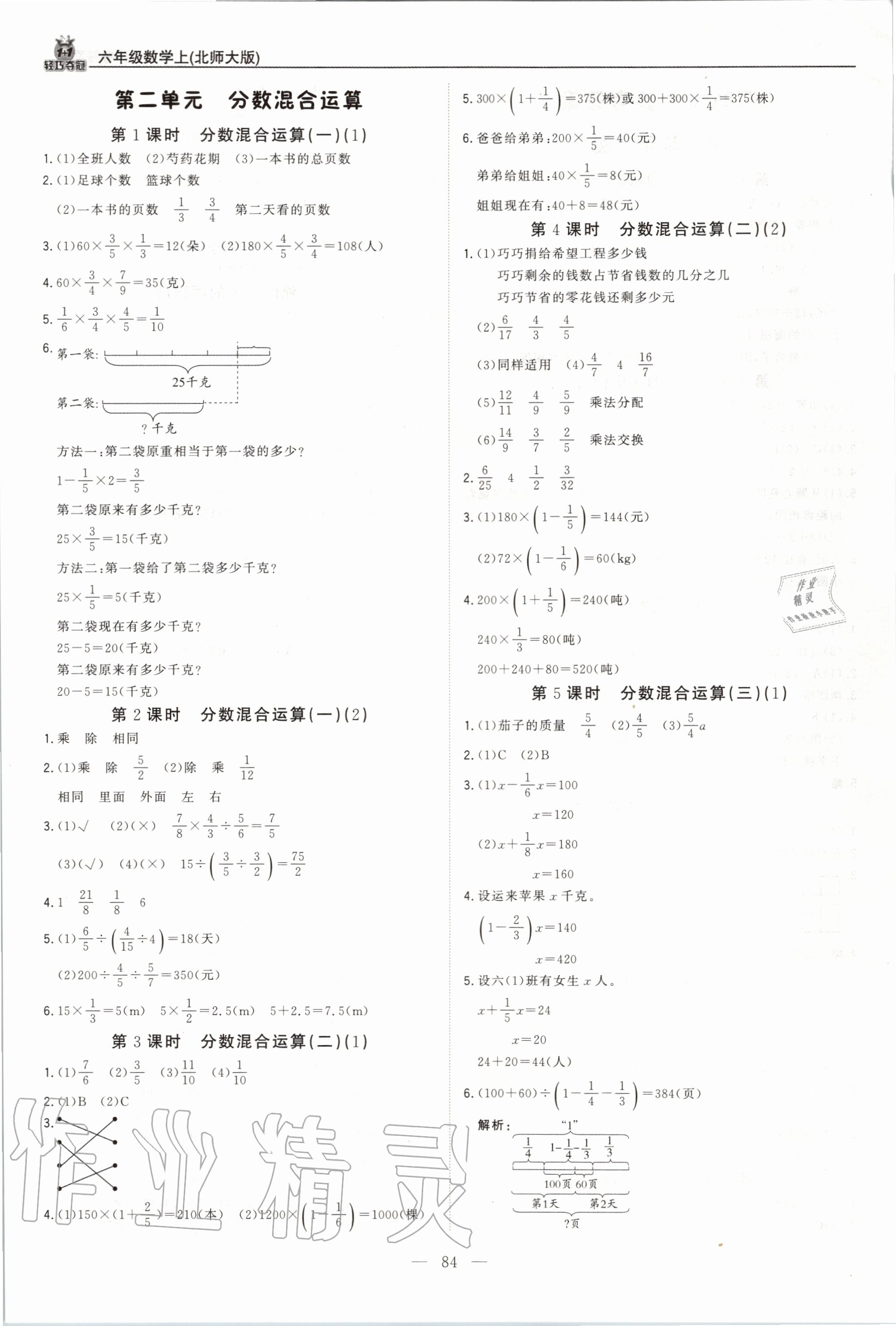 2020年1加1轻巧夺冠优化训练六年级数学上册北师大版 第2页