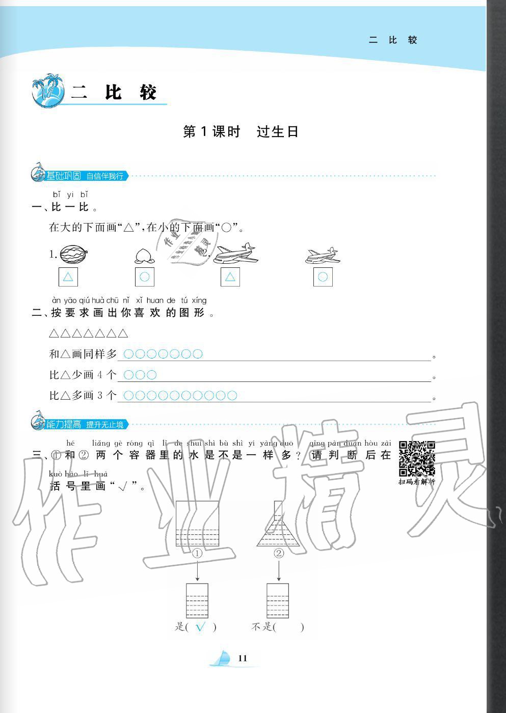 2020年快樂小博士鞏固與提高一年級數(shù)學上冊北師大版 參考答案第13頁