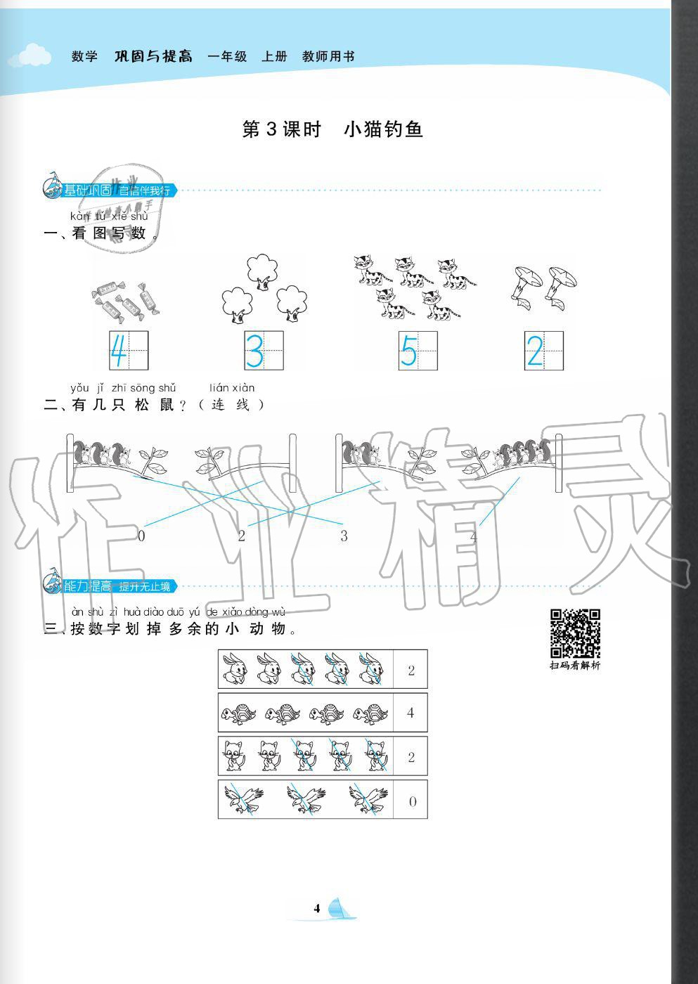 2020年快樂小博士鞏固與提高一年級(jí)數(shù)學(xué)上冊(cè)北師大版 參考答案第6頁