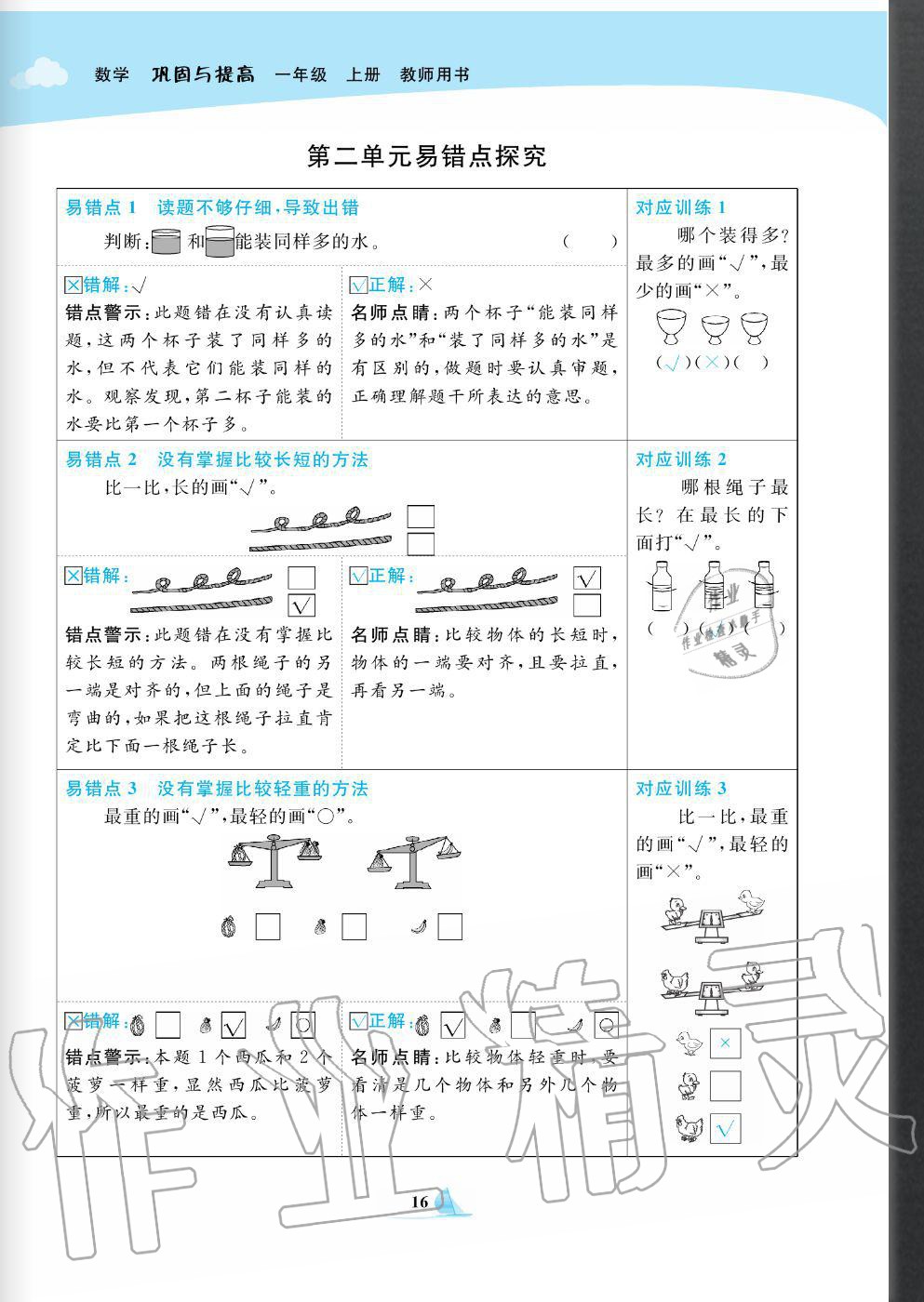 2020年快樂小博士鞏固與提高一年級(jí)數(shù)學(xué)上冊(cè)北師大版 參考答案第18頁