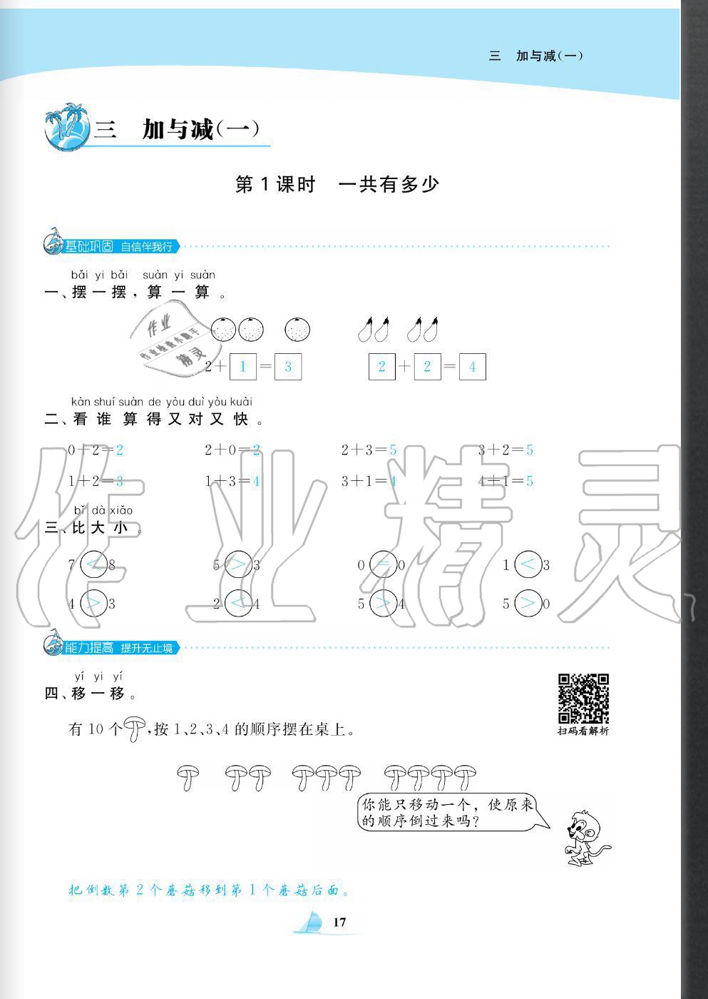 2020年快樂小博士鞏固與提高一年級(jí)數(shù)學(xué)上冊(cè)北師大版 參考答案第19頁