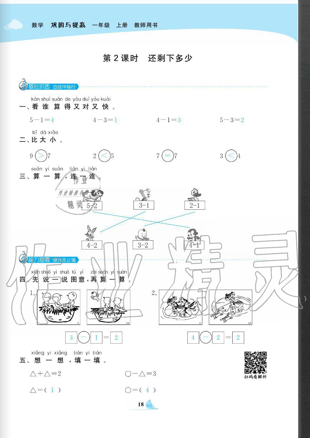 2020年快樂小博士鞏固與提高一年級數(shù)學(xué)上冊北師大版 參考答案第20頁