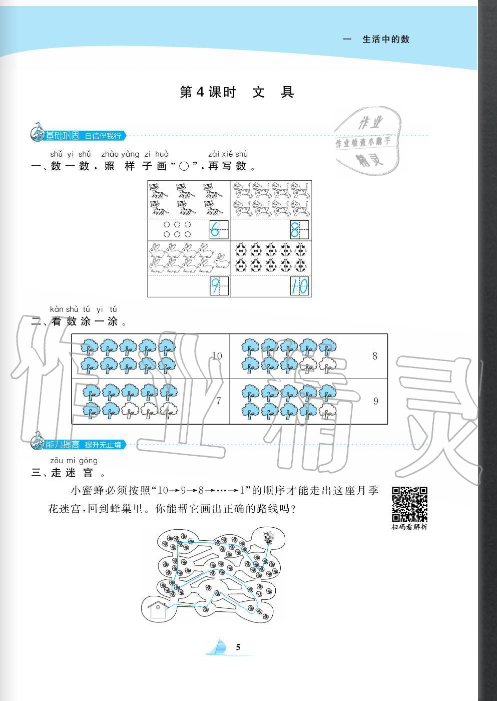 2020年快樂(lè)小博士鞏固與提高一年級(jí)數(shù)學(xué)上冊(cè)北師大版 參考答案第7頁(yè)