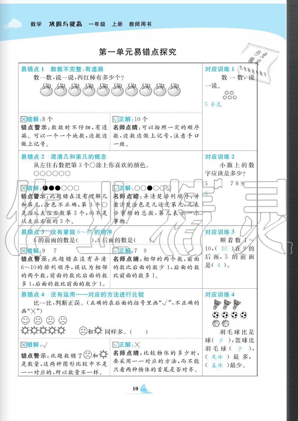 2020年快樂小博士鞏固與提高一年級數(shù)學(xué)上冊北師大版 參考答案第12頁