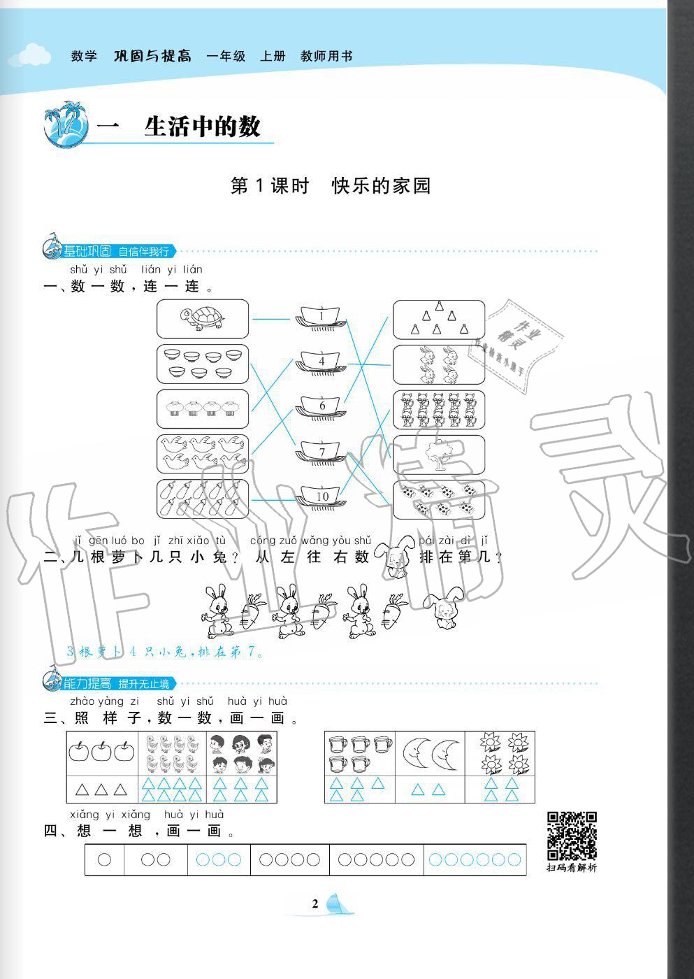 2020年快樂(lè)小博士鞏固與提高一年級(jí)數(shù)學(xué)上冊(cè)北師大版 參考答案第4頁(yè)