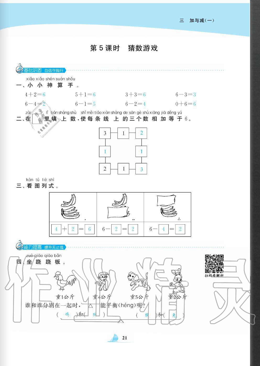 2020年快樂小博士鞏固與提高一年級數(shù)學(xué)上冊北師大版 參考答案第23頁