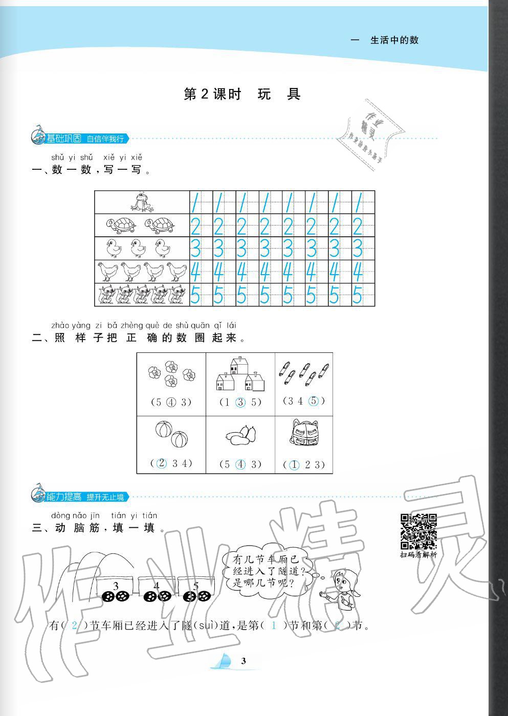 2020年快樂小博士鞏固與提高一年級數(shù)學上冊北師大版 參考答案第5頁