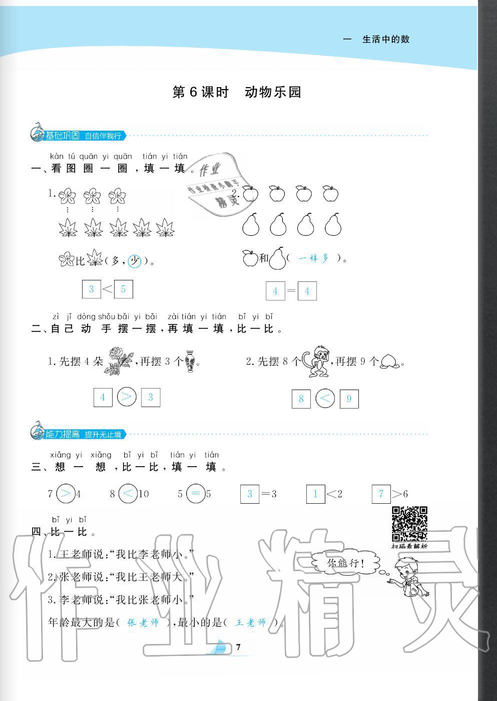 2020年快樂小博士鞏固與提高一年級(jí)數(shù)學(xué)上冊(cè)北師大版 參考答案第9頁