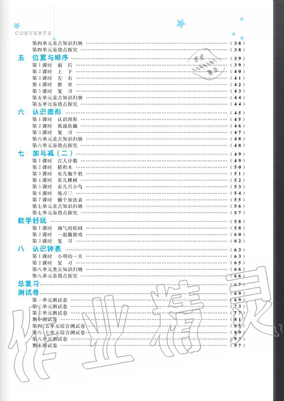 2020年快樂小博士鞏固與提高一年級數(shù)學上冊北師大版 參考答案第2頁