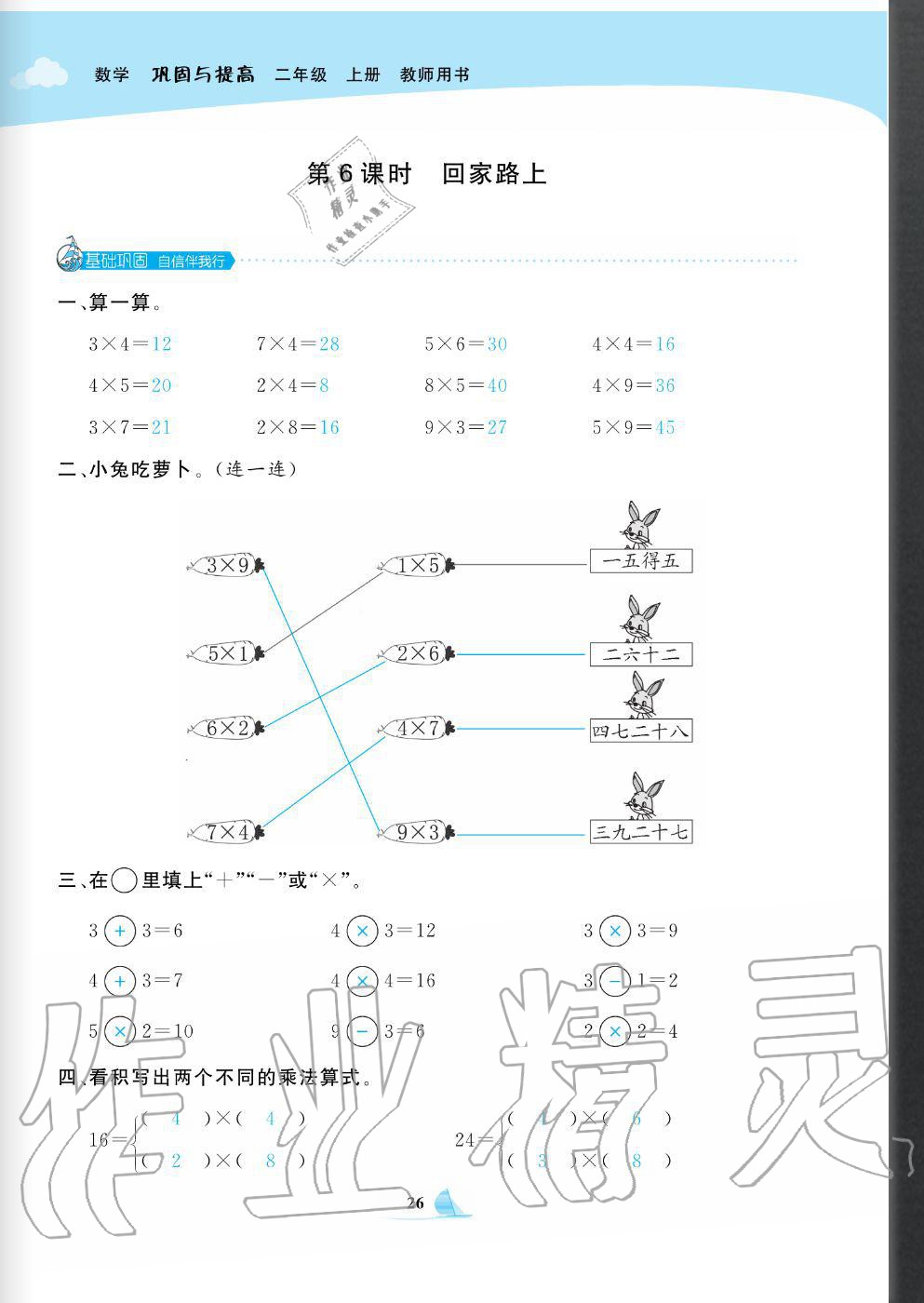 2020年快樂小博士鞏固與提高二年級數(shù)學上冊北師大版 參考答案第28頁