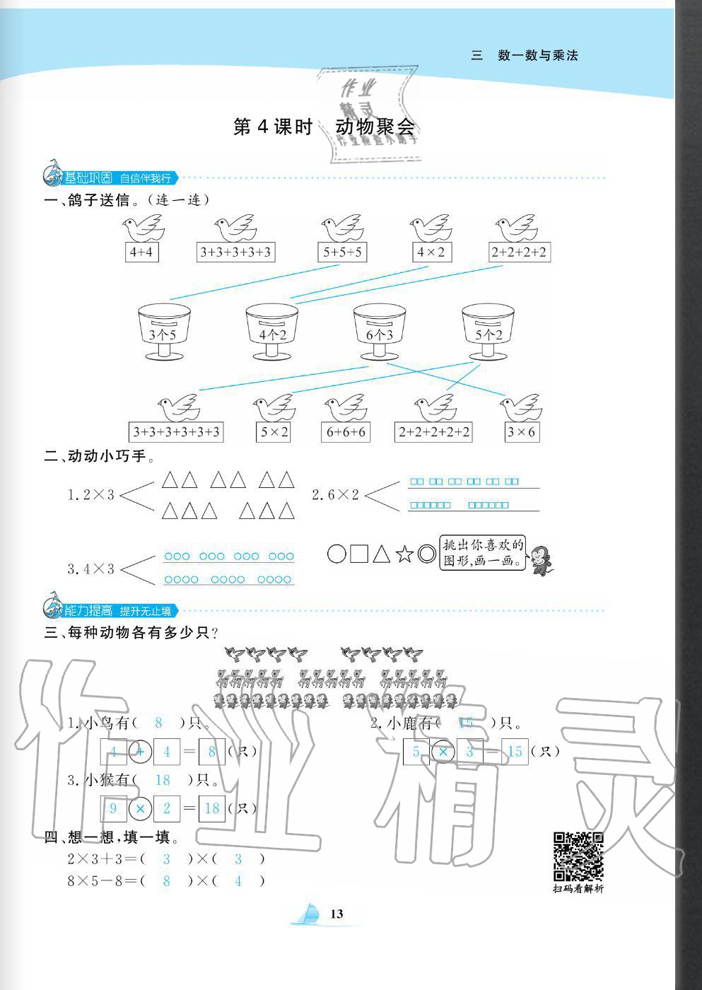 2020年快樂小博士鞏固與提高二年級(jí)數(shù)學(xué)上冊(cè)北師大版 參考答案第15頁(yè)