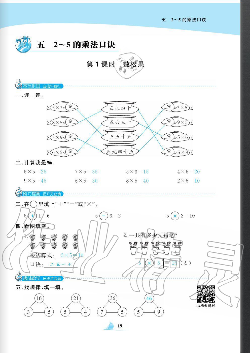 2020年快樂小博士鞏固與提高二年級(jí)數(shù)學(xué)上冊北師大版 參考答案第21頁