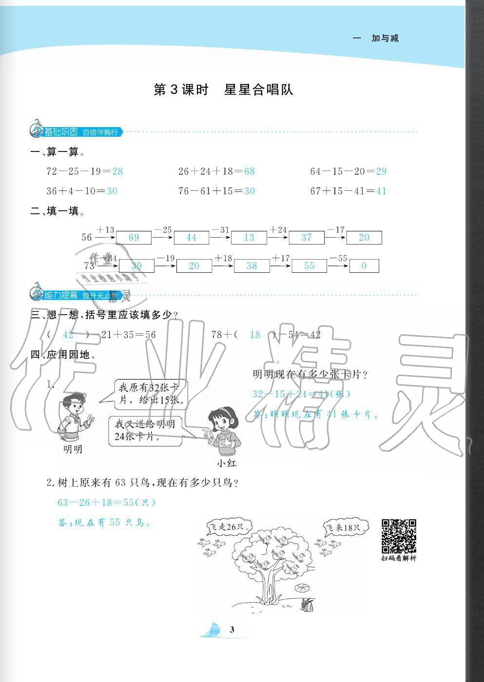 2020年快樂小博士鞏固與提高二年級數學上冊北師大版 參考答案第5頁