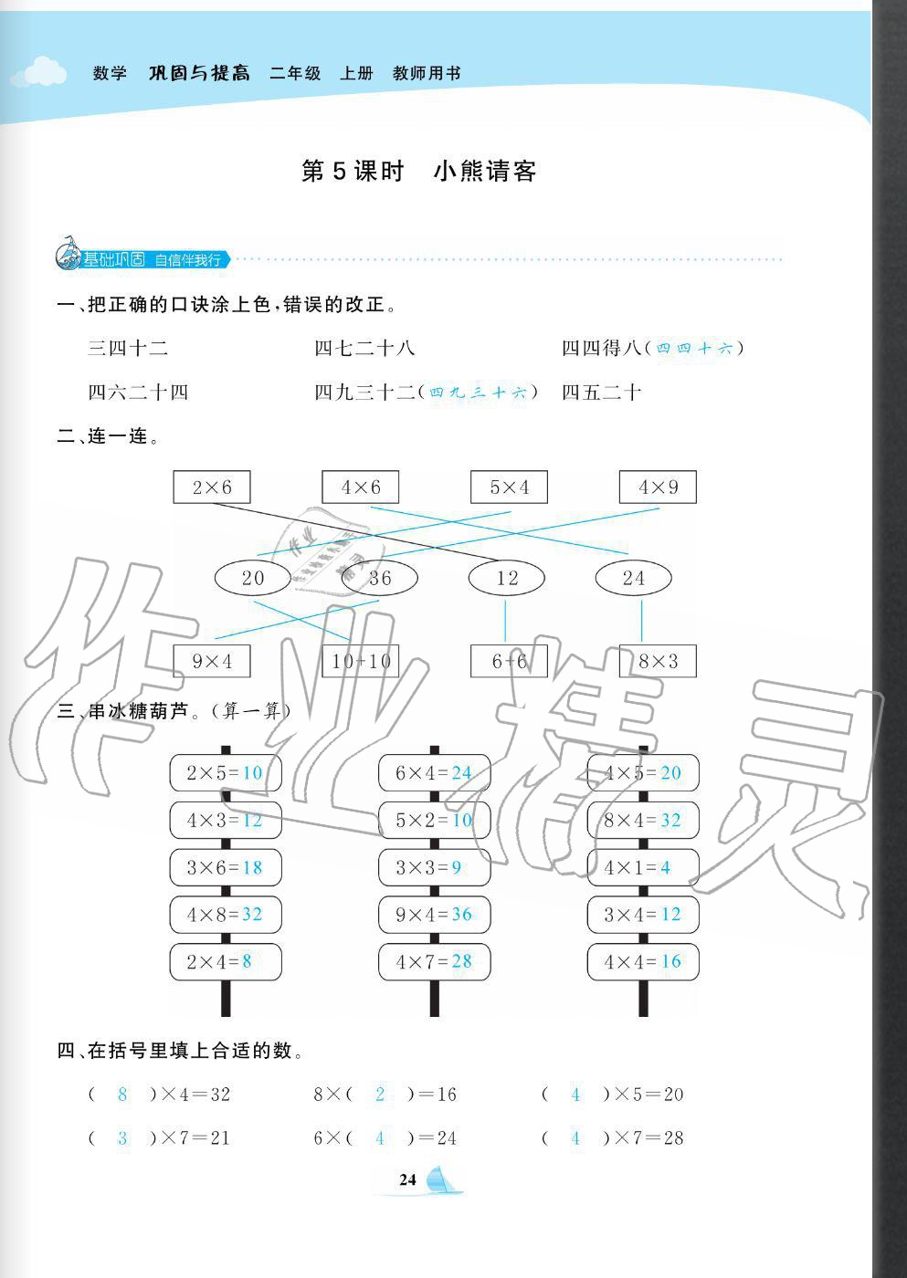 2020年快樂小博士鞏固與提高二年級(jí)數(shù)學(xué)上冊(cè)北師大版 參考答案第26頁