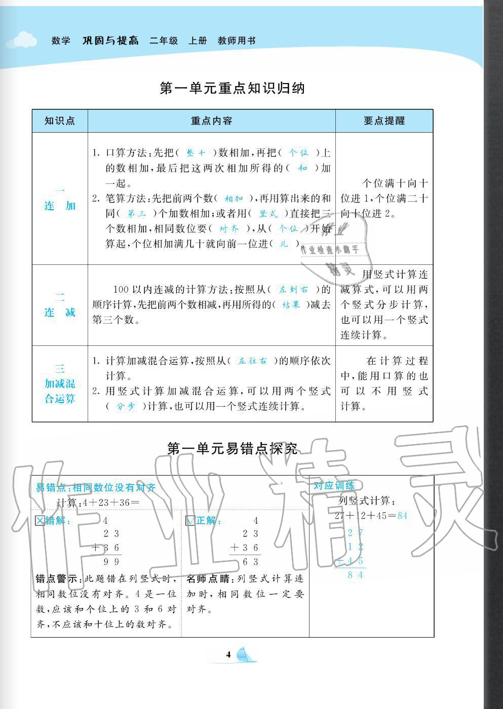 2020年快樂小博士鞏固與提高二年級數(shù)學(xué)上冊北師大版 參考答案第6頁