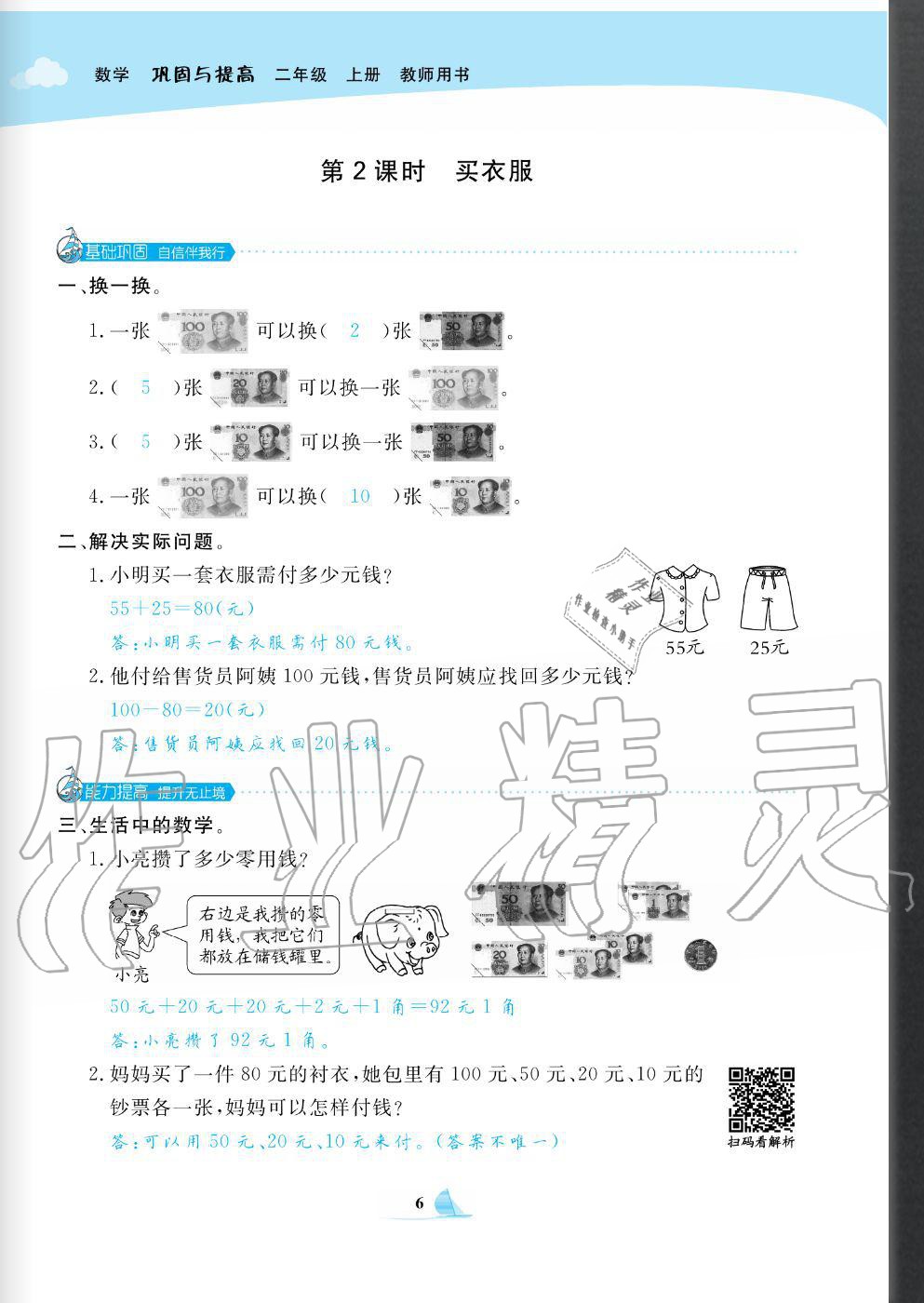 2020年快樂小博士鞏固與提高二年級數(shù)學(xué)上冊北師大版 參考答案第8頁