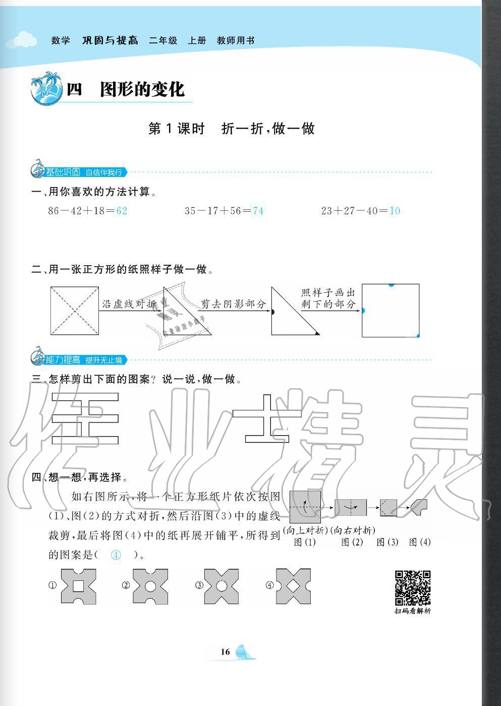 2020年快樂小博士鞏固與提高二年級數(shù)學(xué)上冊北師大版 參考答案第18頁