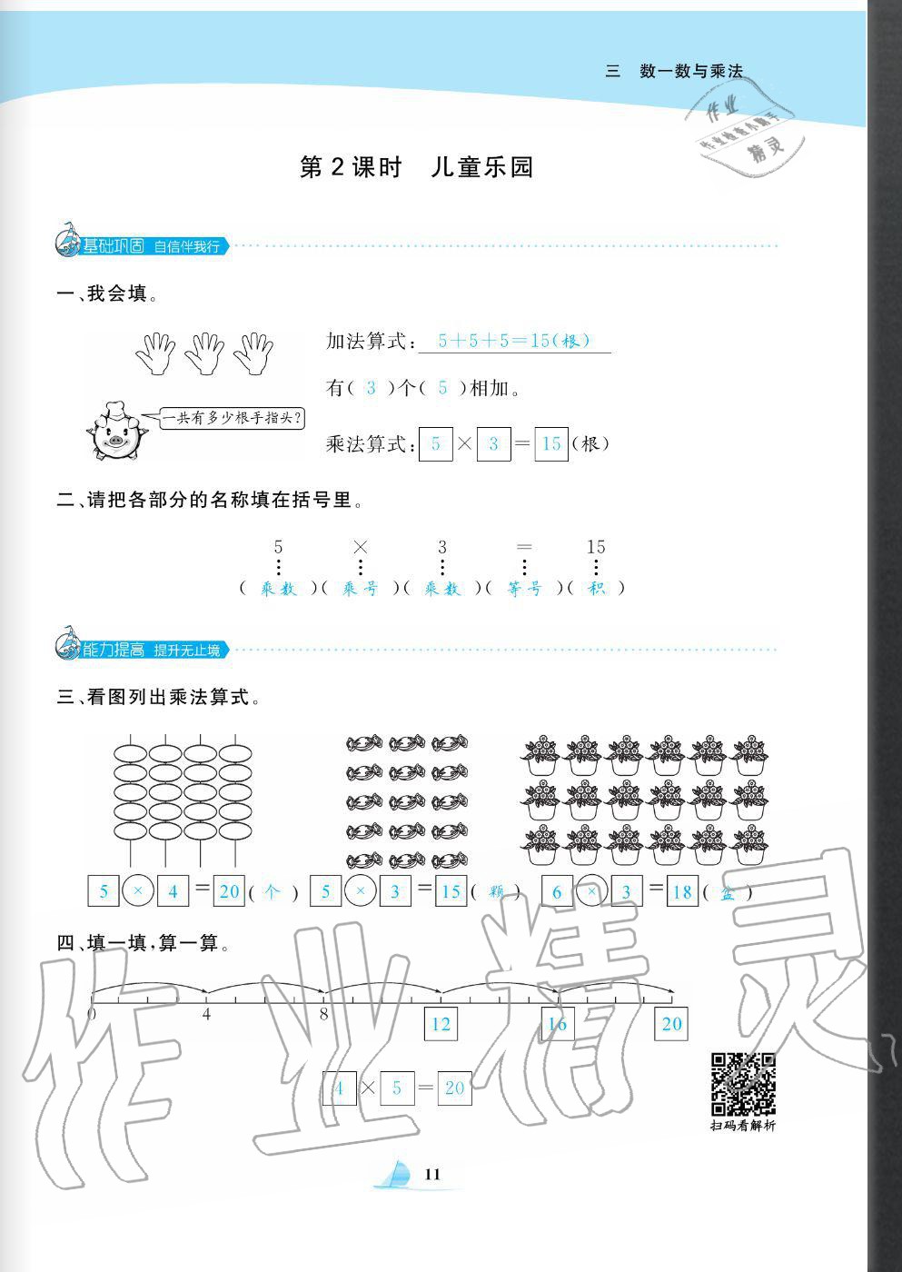 2020年快樂(lè)小博士鞏固與提高二年級(jí)數(shù)學(xué)上冊(cè)北師大版 參考答案第13頁(yè)