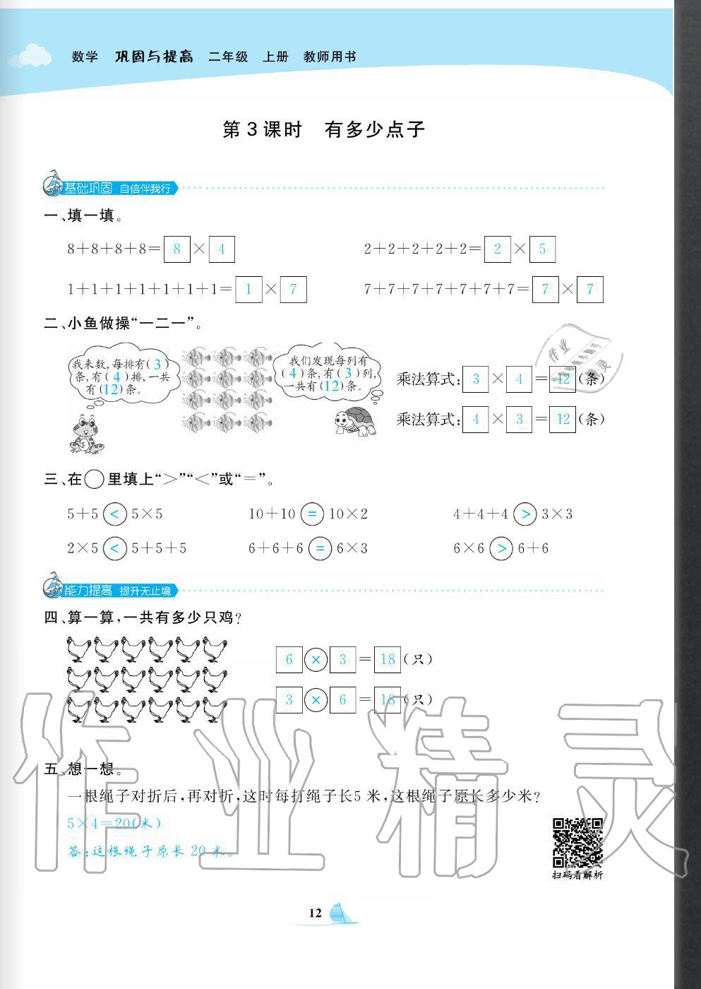 2020年快樂小博士鞏固與提高二年級(jí)數(shù)學(xué)上冊(cè)北師大版 參考答案第14頁