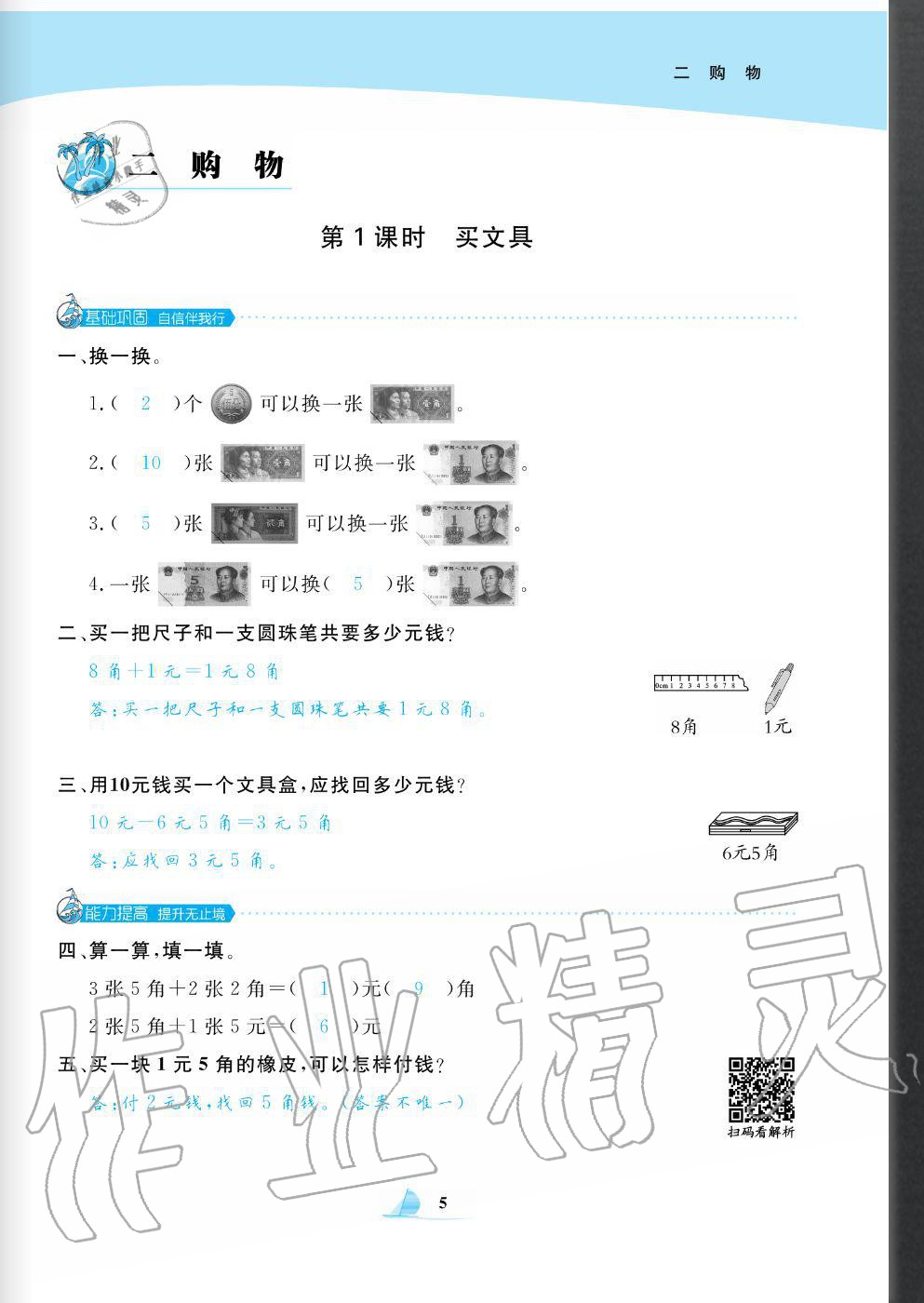 2020年快樂小博士鞏固與提高二年級數(shù)學上冊北師大版 參考答案第7頁