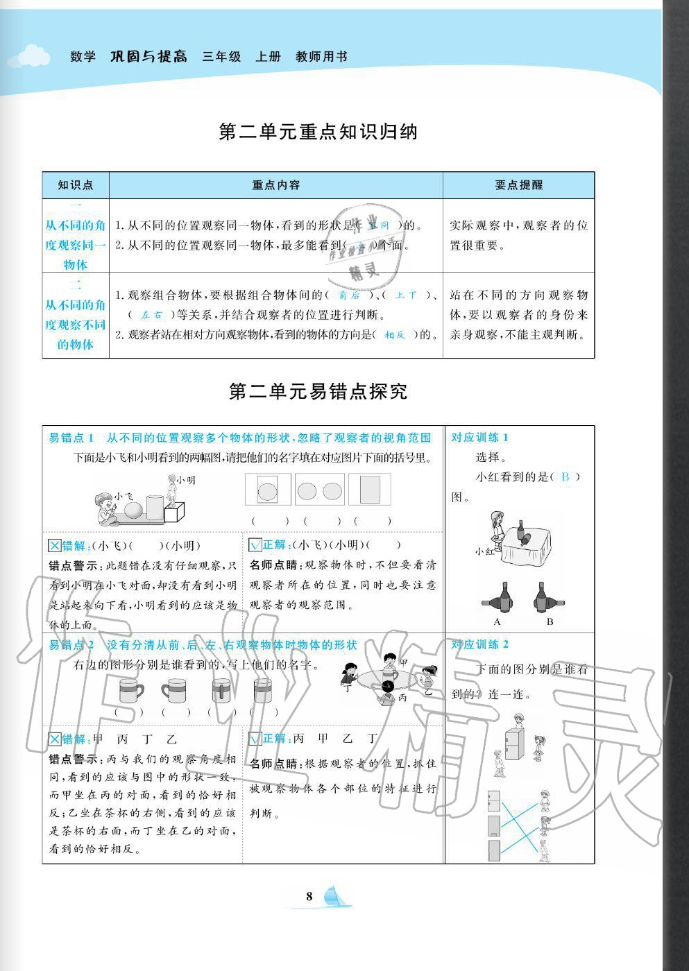 2020年快樂小博士鞏固與提高三年級數(shù)學(xué)上冊北師大版 參考答案第10頁