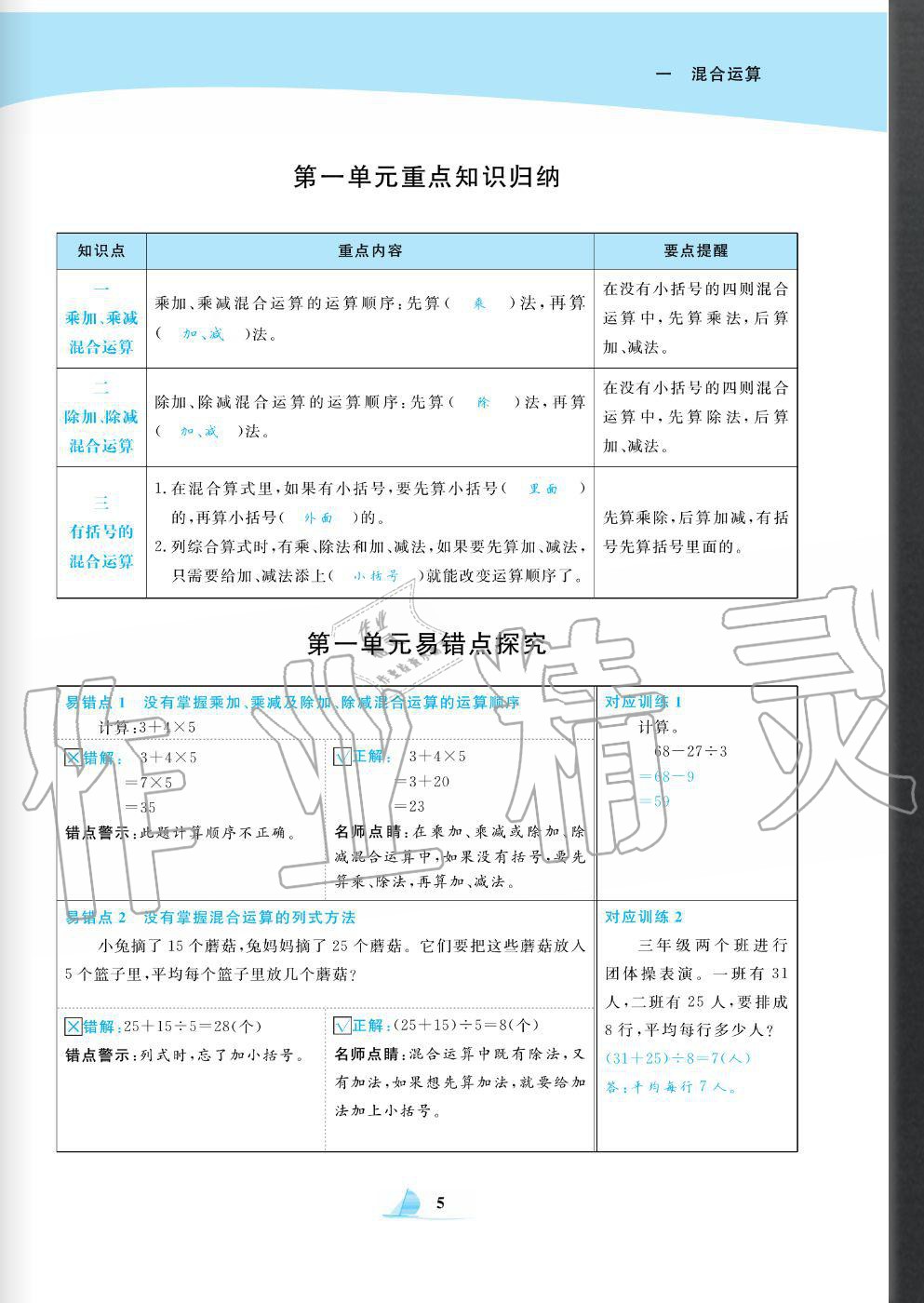 2020年快樂小博士鞏固與提高三年級數(shù)學(xué)上冊北師大版 參考答案第7頁