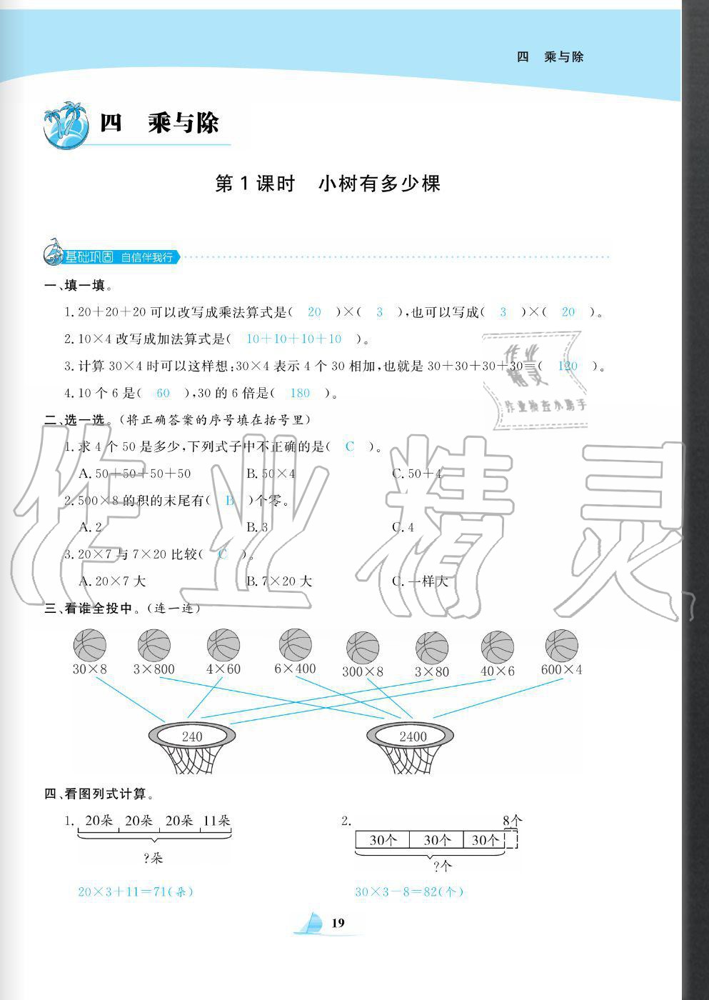 2020年快樂小博士鞏固與提高三年級(jí)數(shù)學(xué)上冊(cè)北師大版 參考答案第21頁(yè)